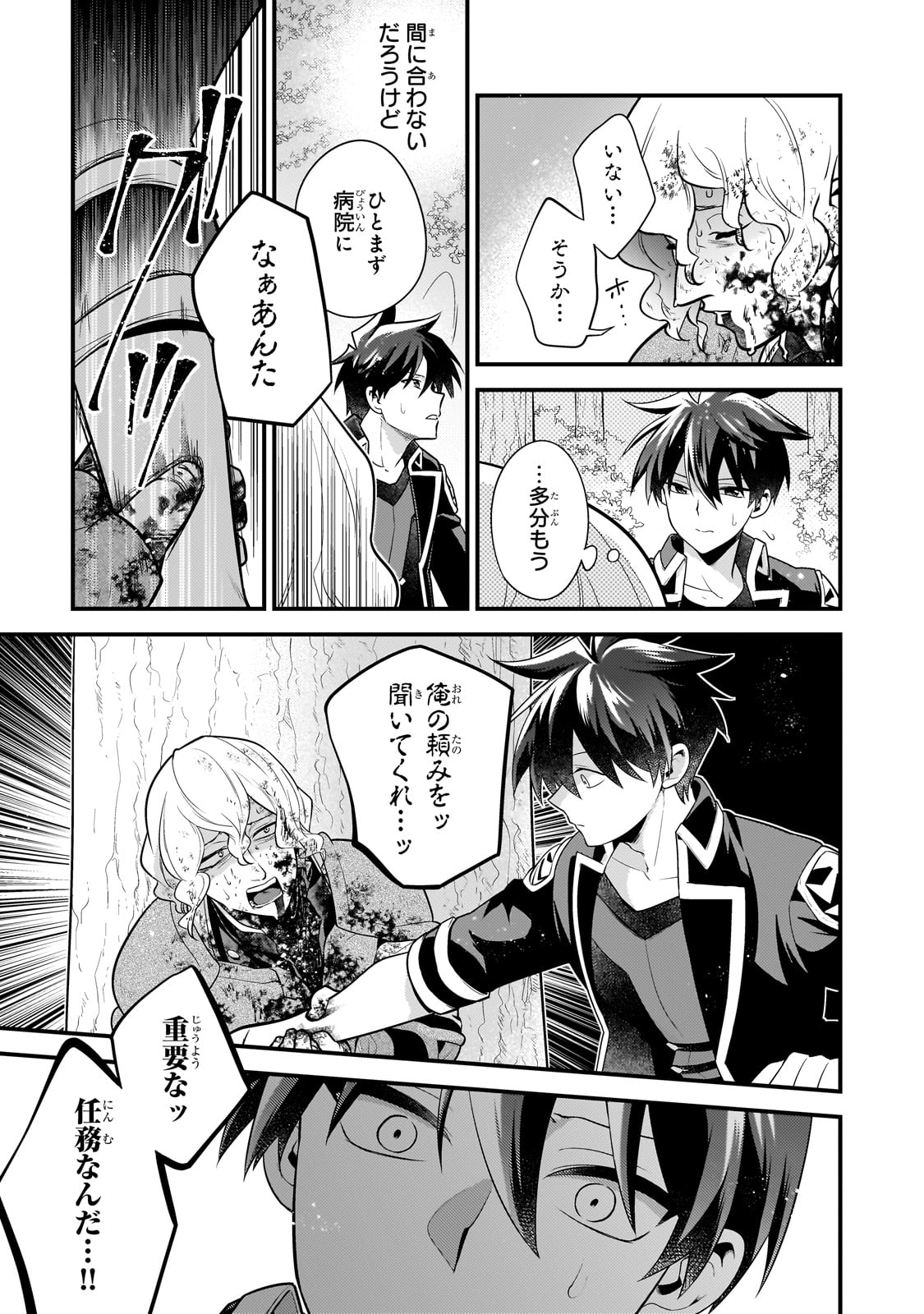 無気力ニートな元神童 冒険者になる Chap 48 - Next Chap 49