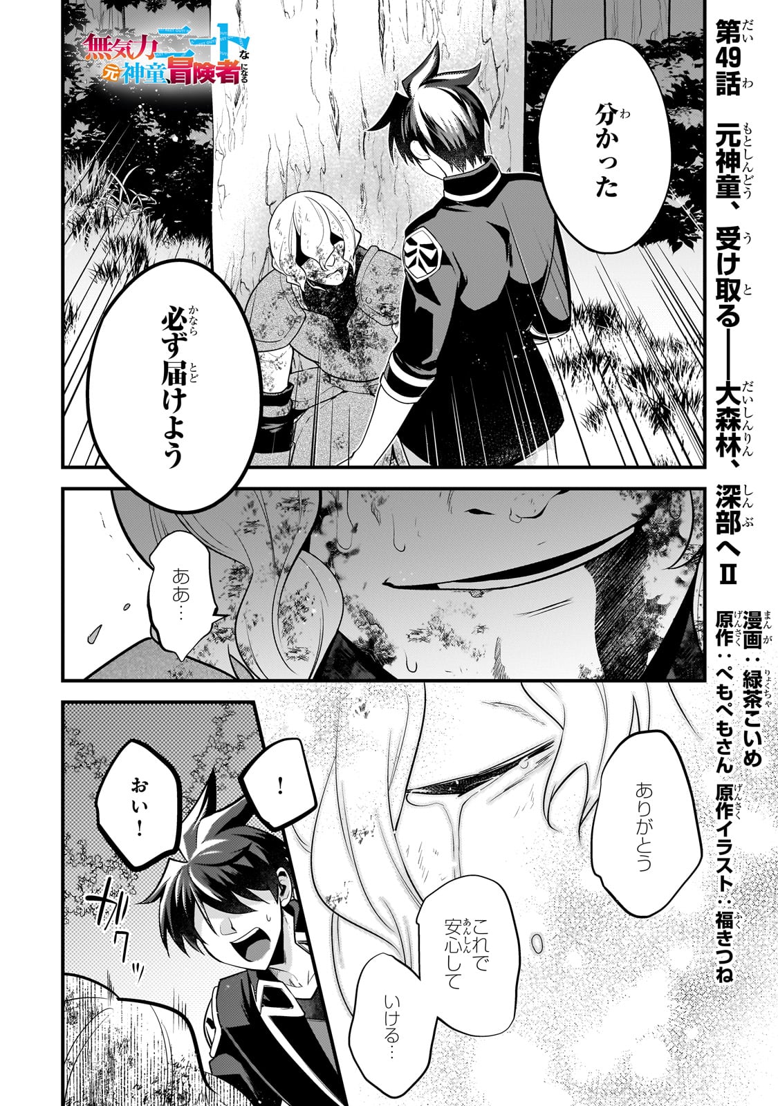 無気力ニートな元神童 冒険者になる Chap 49 - Next Chap 50