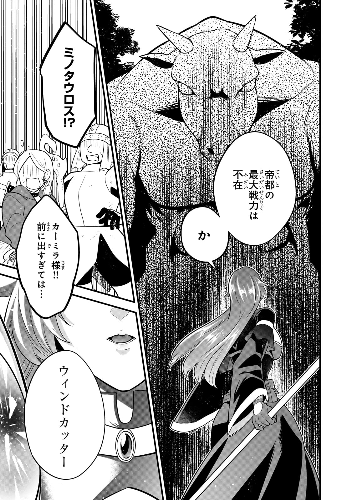 無気力ニートな元神童 冒険者になる Chap 49 - Next Chap 50