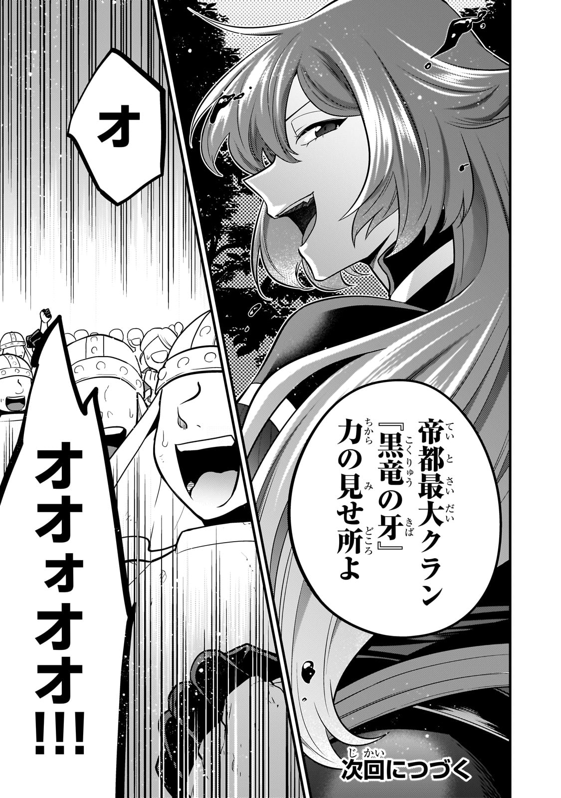 無気力ニートな元神童 冒険者になる Chap 49 - Next Chap 50