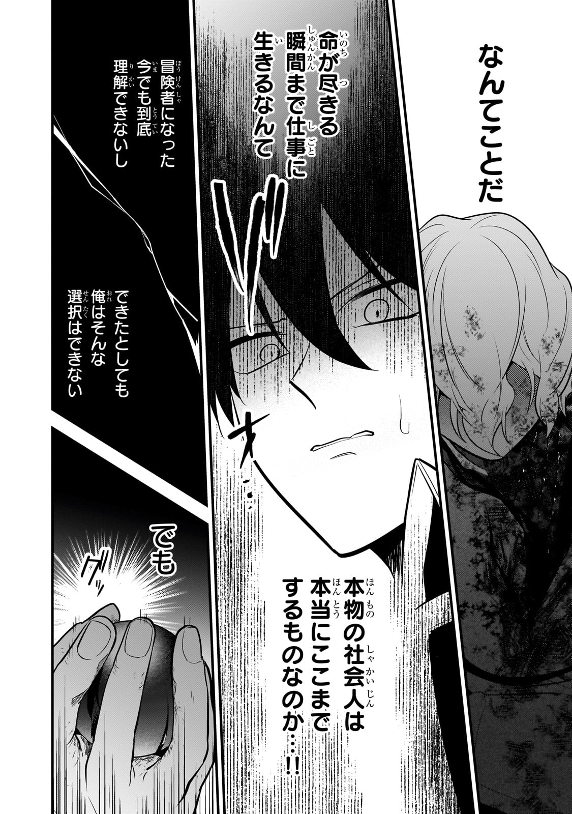 無気力ニートな元神童 冒険者になる Chap 49 - Next Chap 50