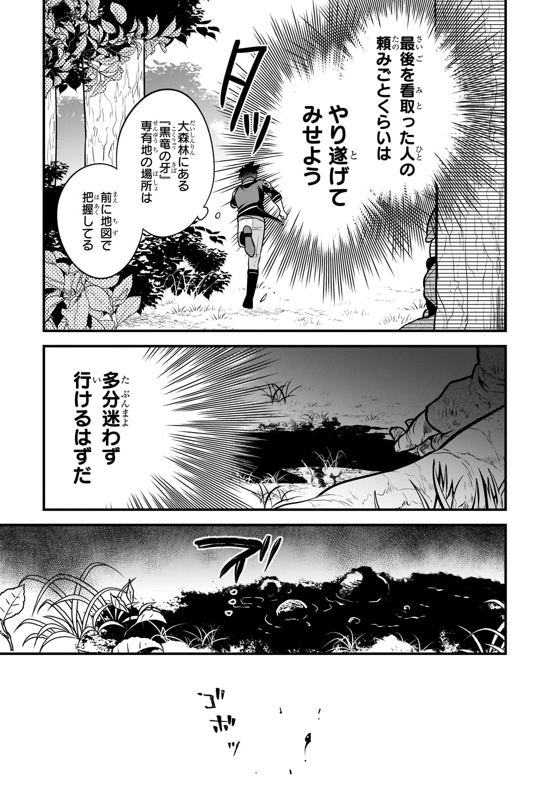 無気力ニートな元神童 冒険者になる Chap 49 - Next Chap 50