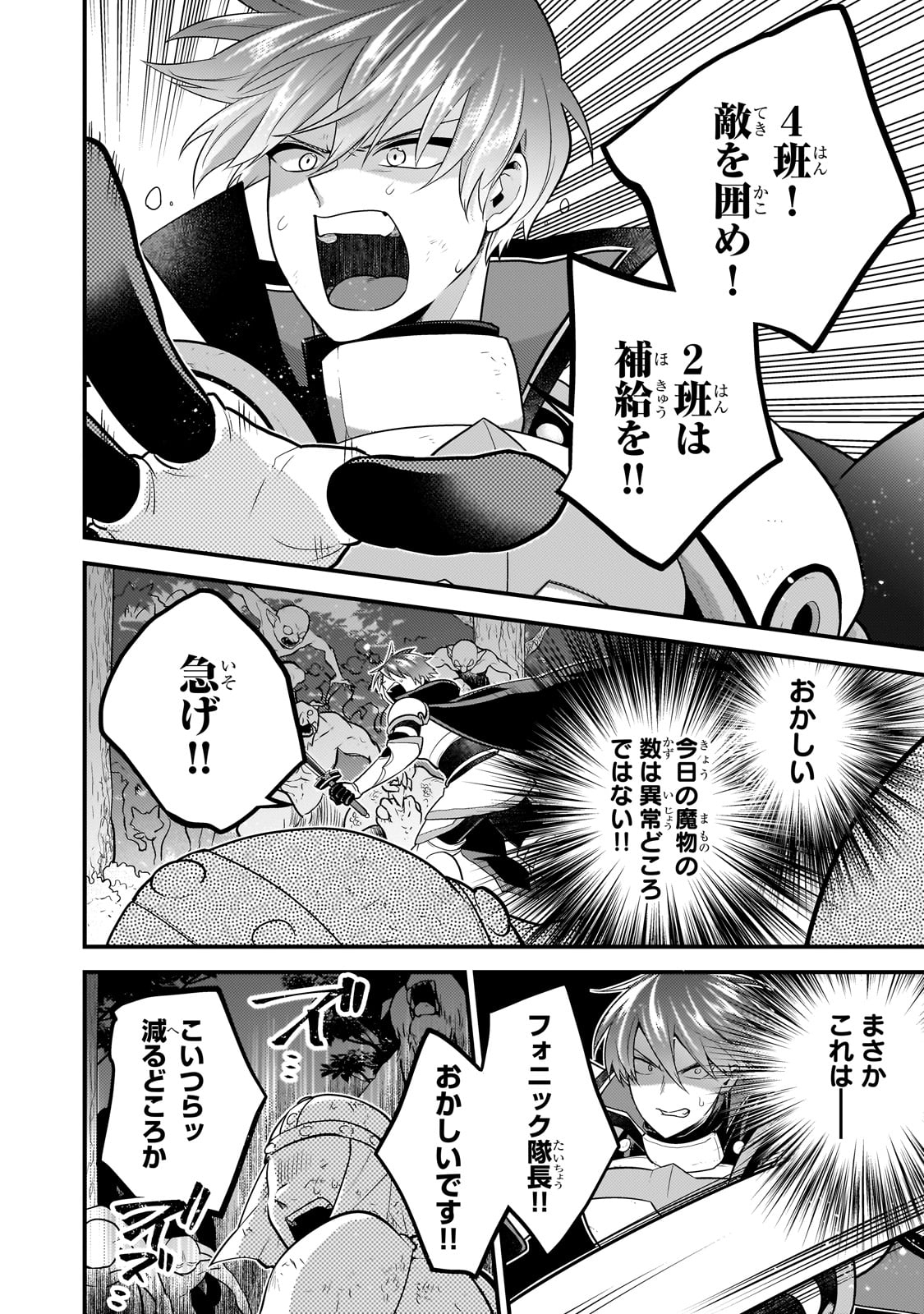 無気力ニートな元神童 冒険者になる Chap 49 - Next Chap 50