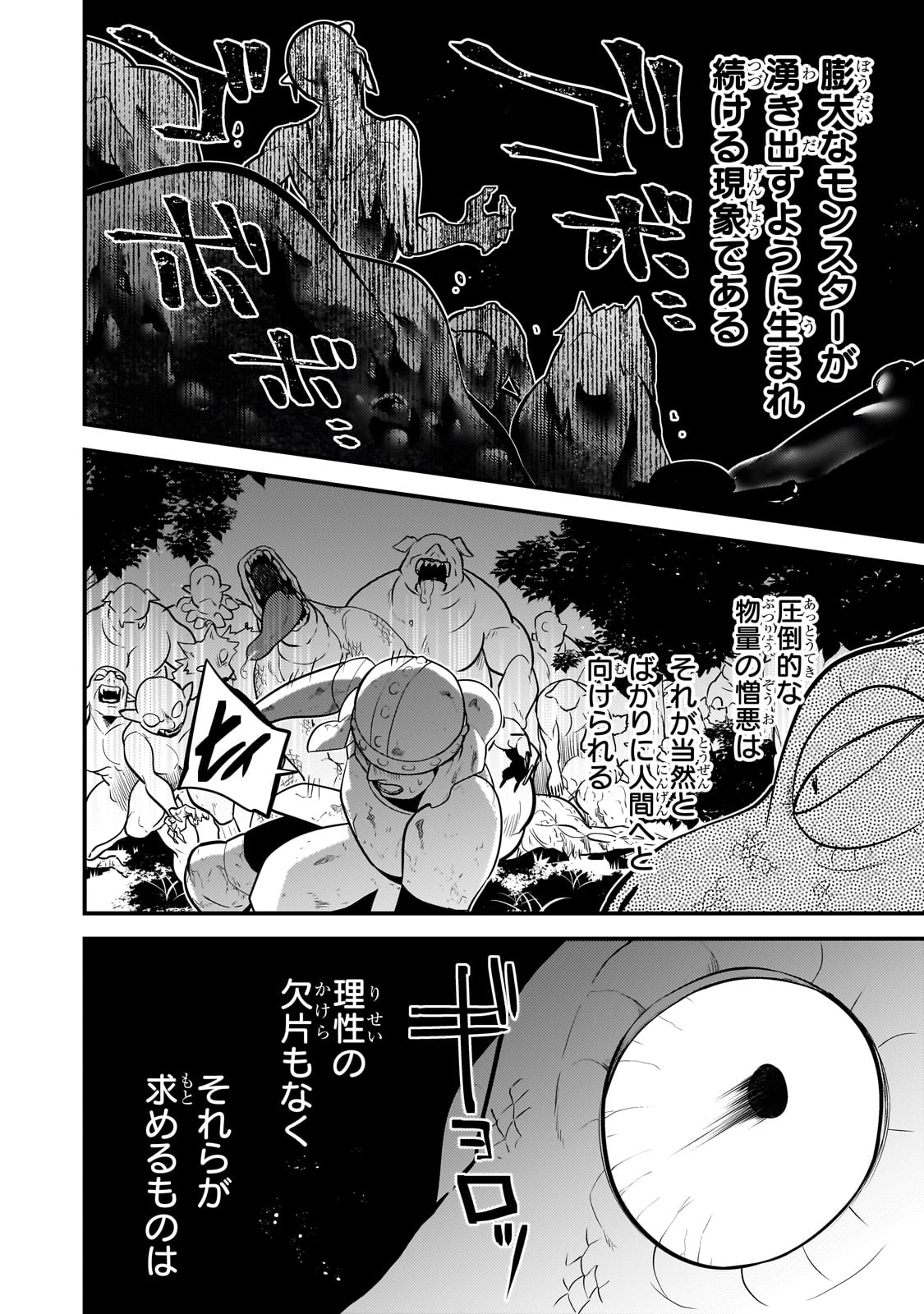 無気力ニートな元神童 冒険者になる Chap 49 - Next Chap 50