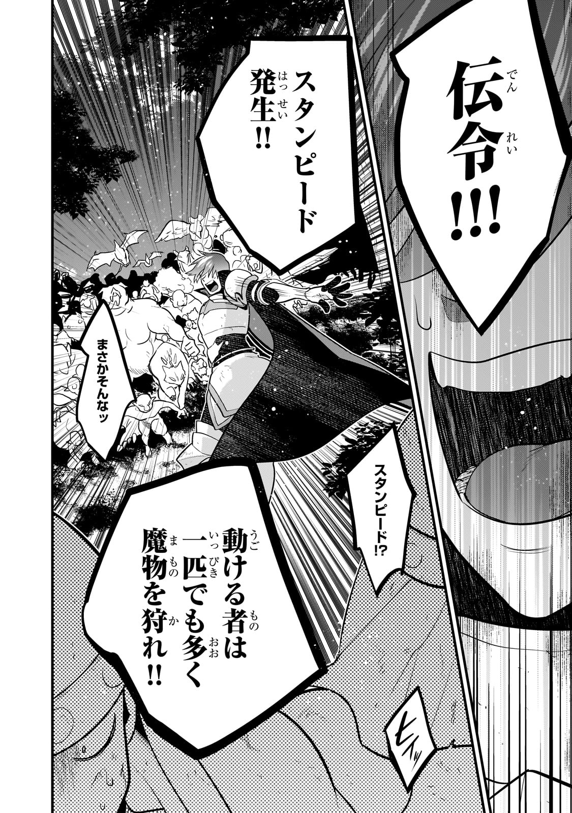 無気力ニートな元神童 冒険者になる Chap 49 - Next Chap 50