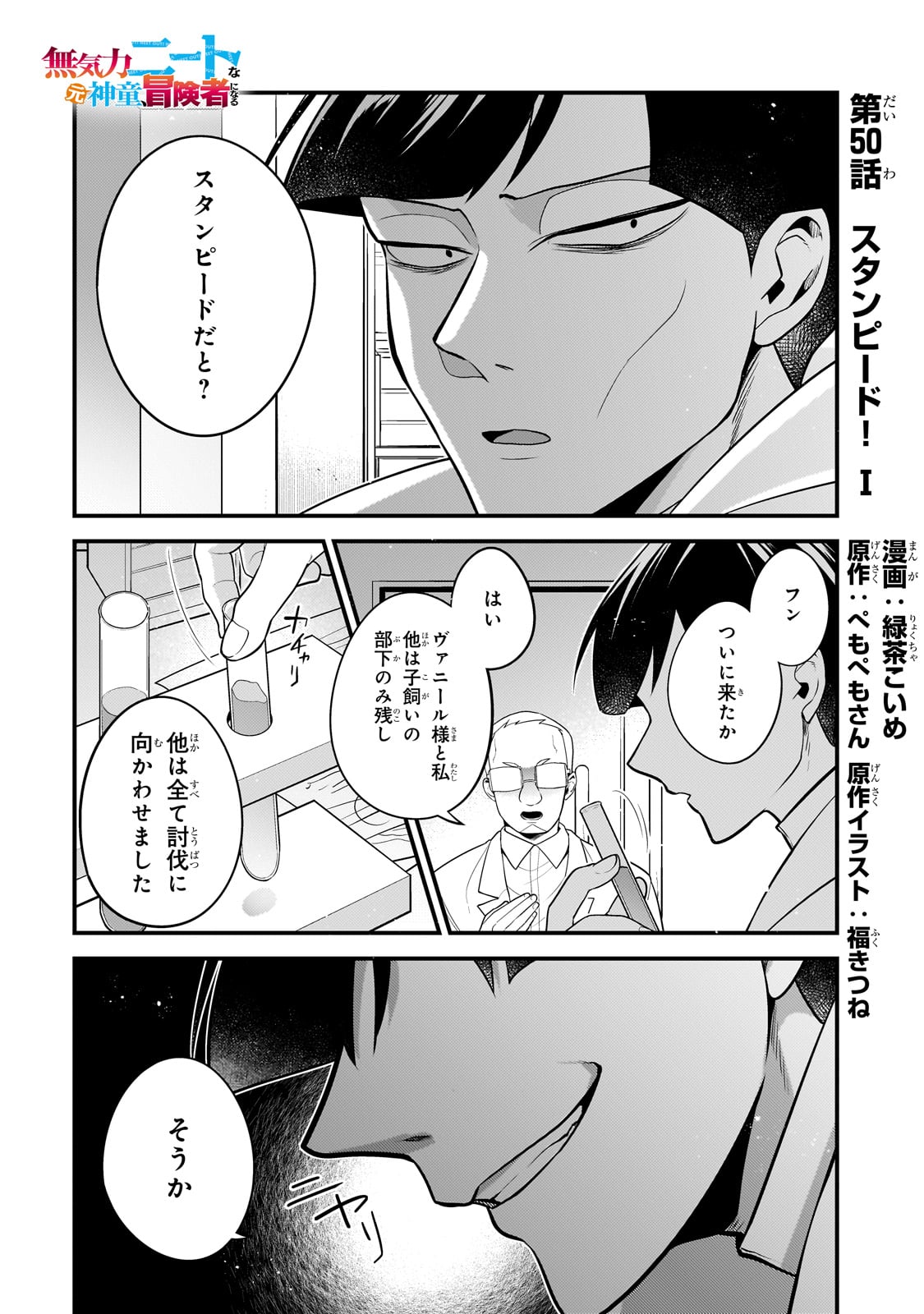 無気力ニートな元神童 冒険者になる Chap 50 - Next Chap 51