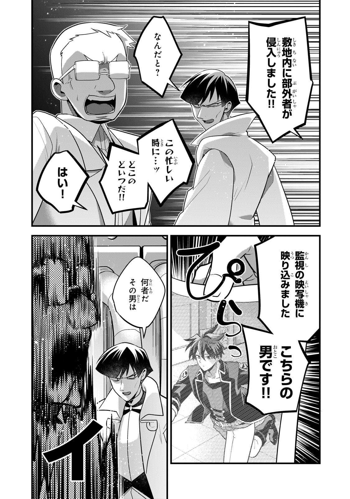 無気力ニートな元神童 冒険者になる Chap 50 - Next Chap 51