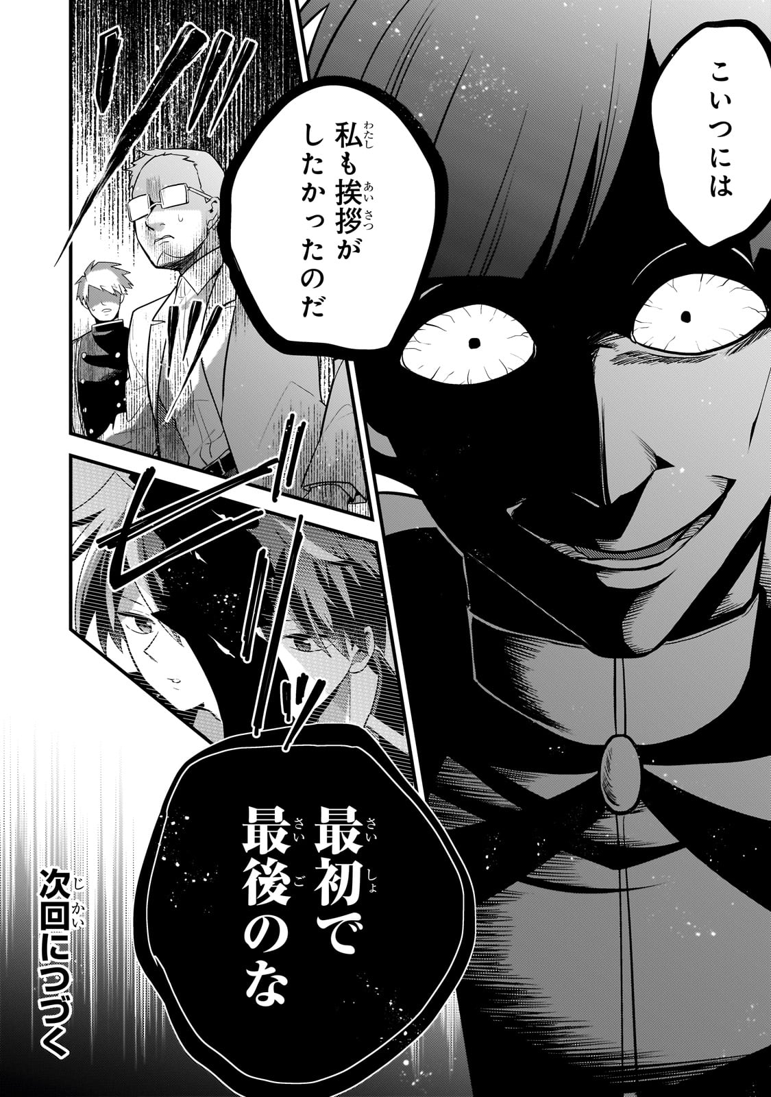 無気力ニートな元神童 冒険者になる Chap 50 - Next Chap 51