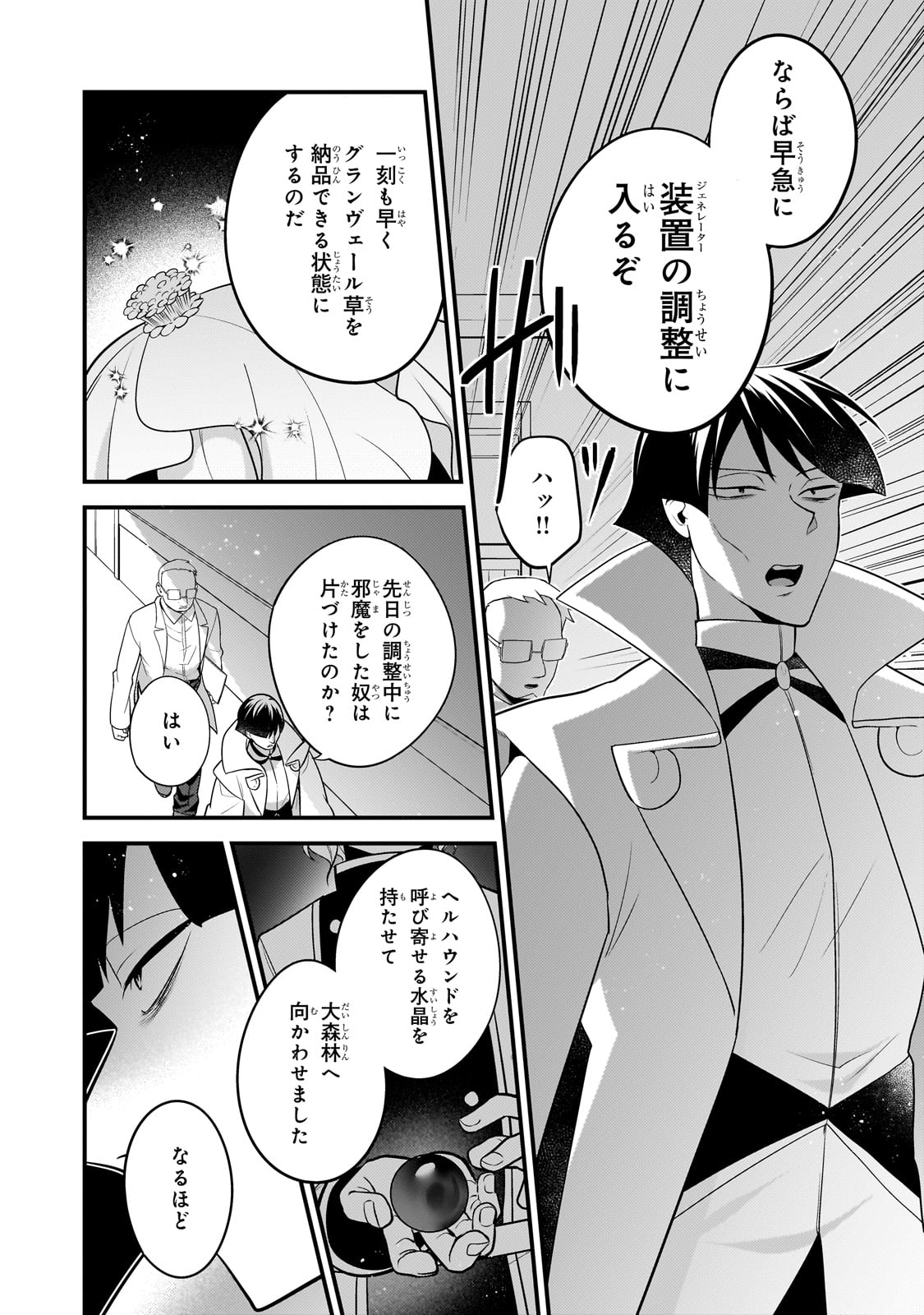 無気力ニートな元神童 冒険者になる Chap 50 - Next Chap 51