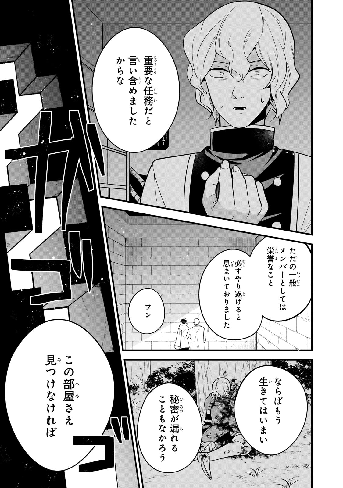 無気力ニートな元神童 冒険者になる Chap 50 - Next Chap 51