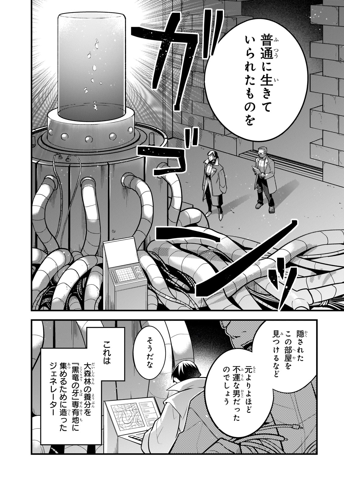 無気力ニートな元神童 冒険者になる Chap 50 - Next Chap 51