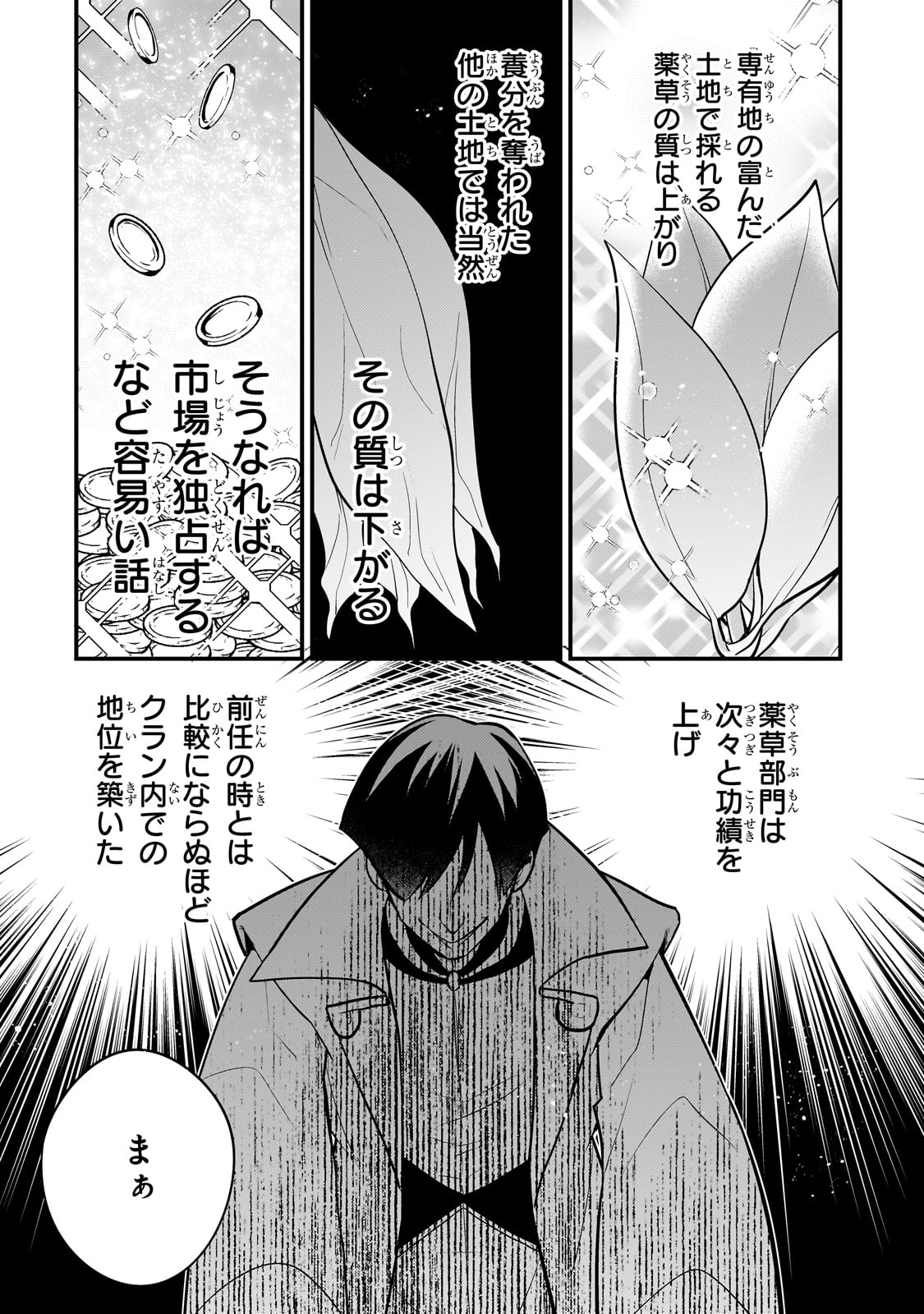 無気力ニートな元神童 冒険者になる Chap 50 - Next Chap 51