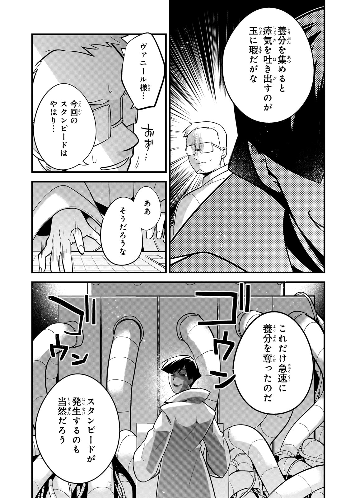 無気力ニートな元神童 冒険者になる Chap 50 - Next Chap 51