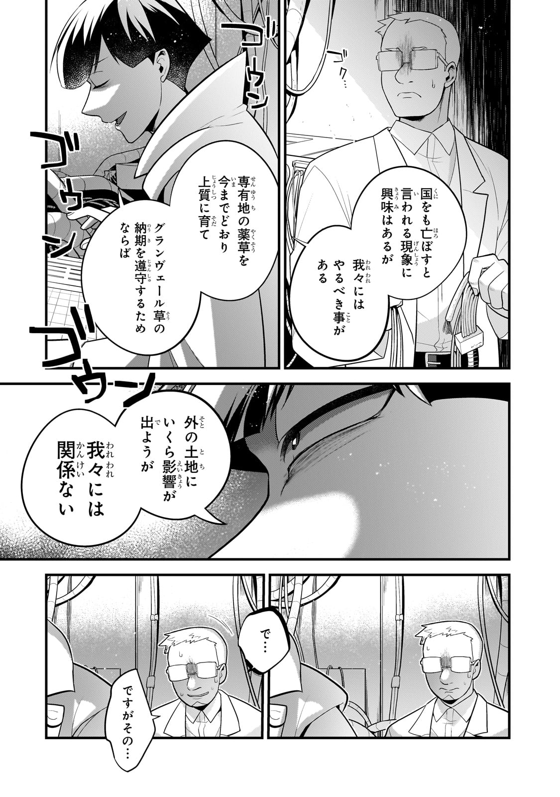 無気力ニートな元神童 冒険者になる Chap 50 - Next Chap 51