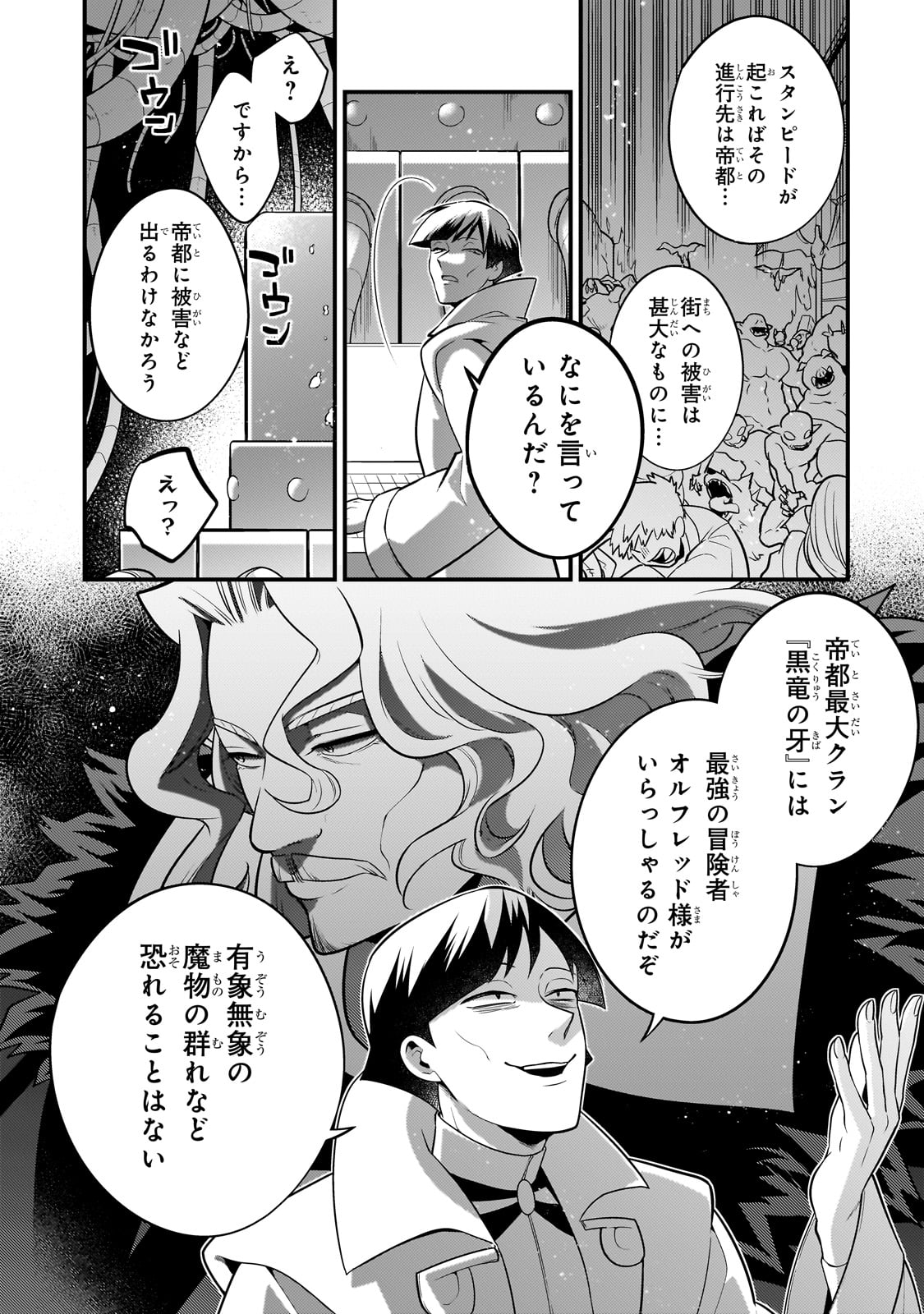 無気力ニートな元神童 冒険者になる Chap 50 - Next Chap 51