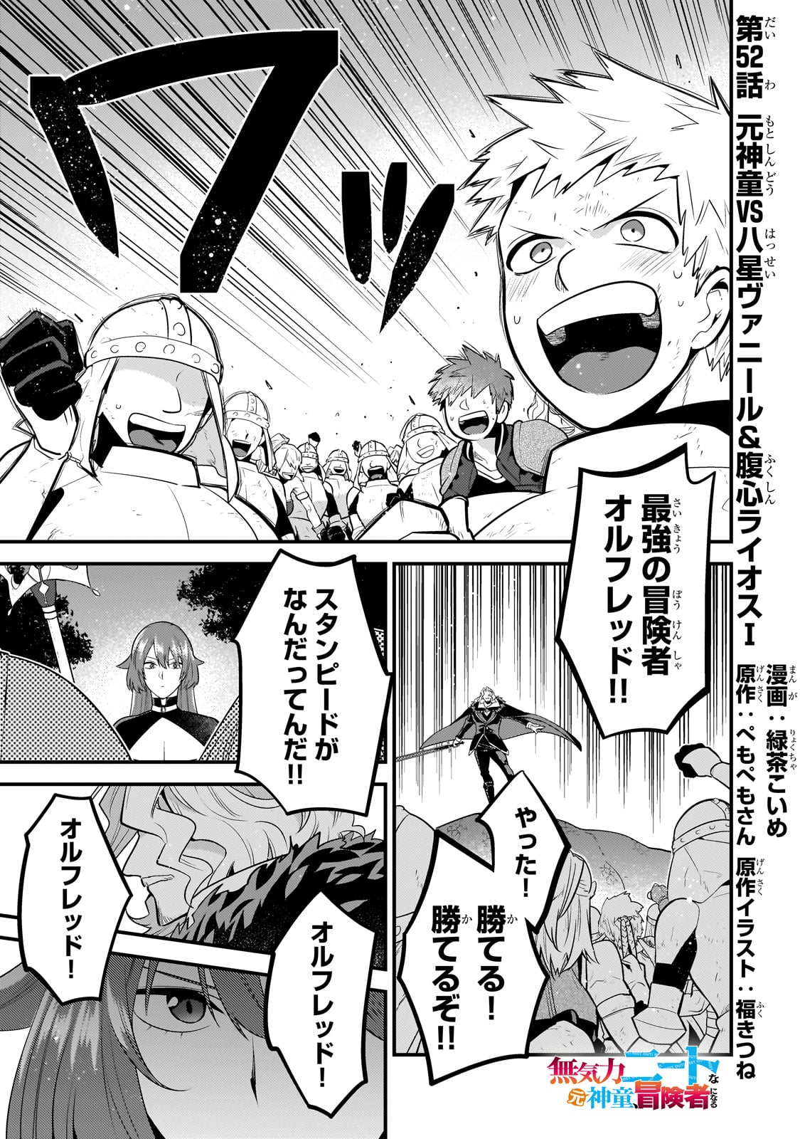 無気力ニートな元神童 冒険者になる Chap 52 - Next Chap 53