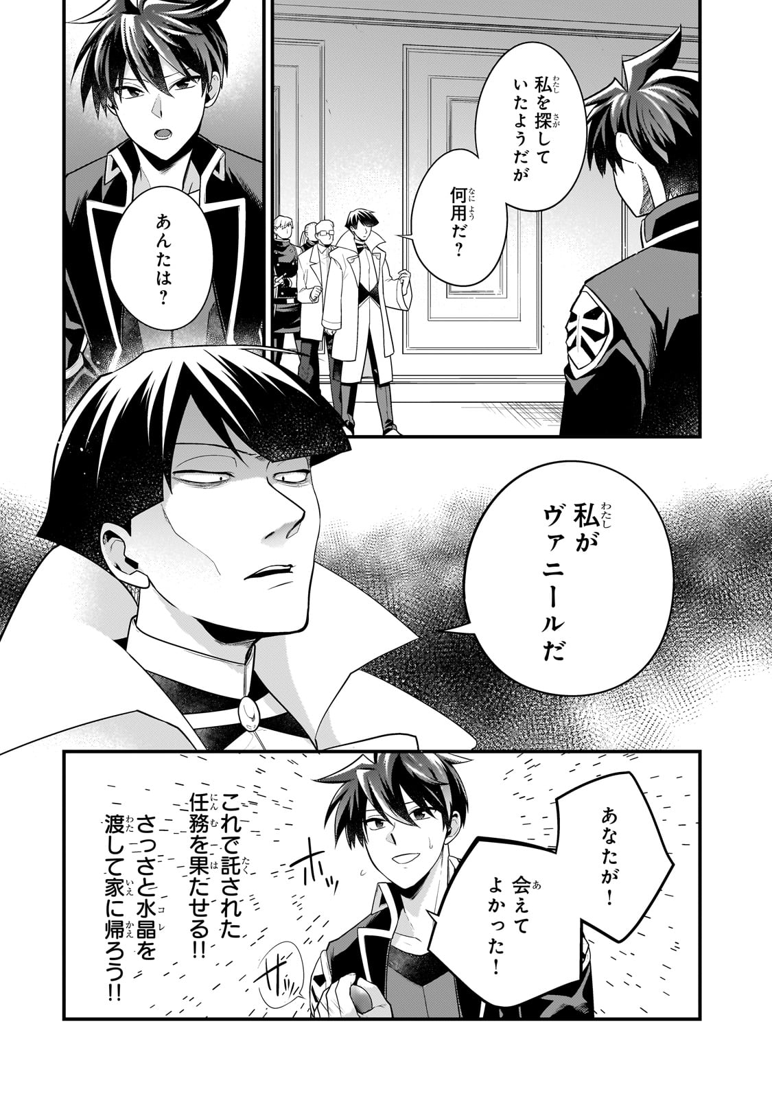 無気力ニートな元神童 冒険者になる Chap 52 - Next Chap 53