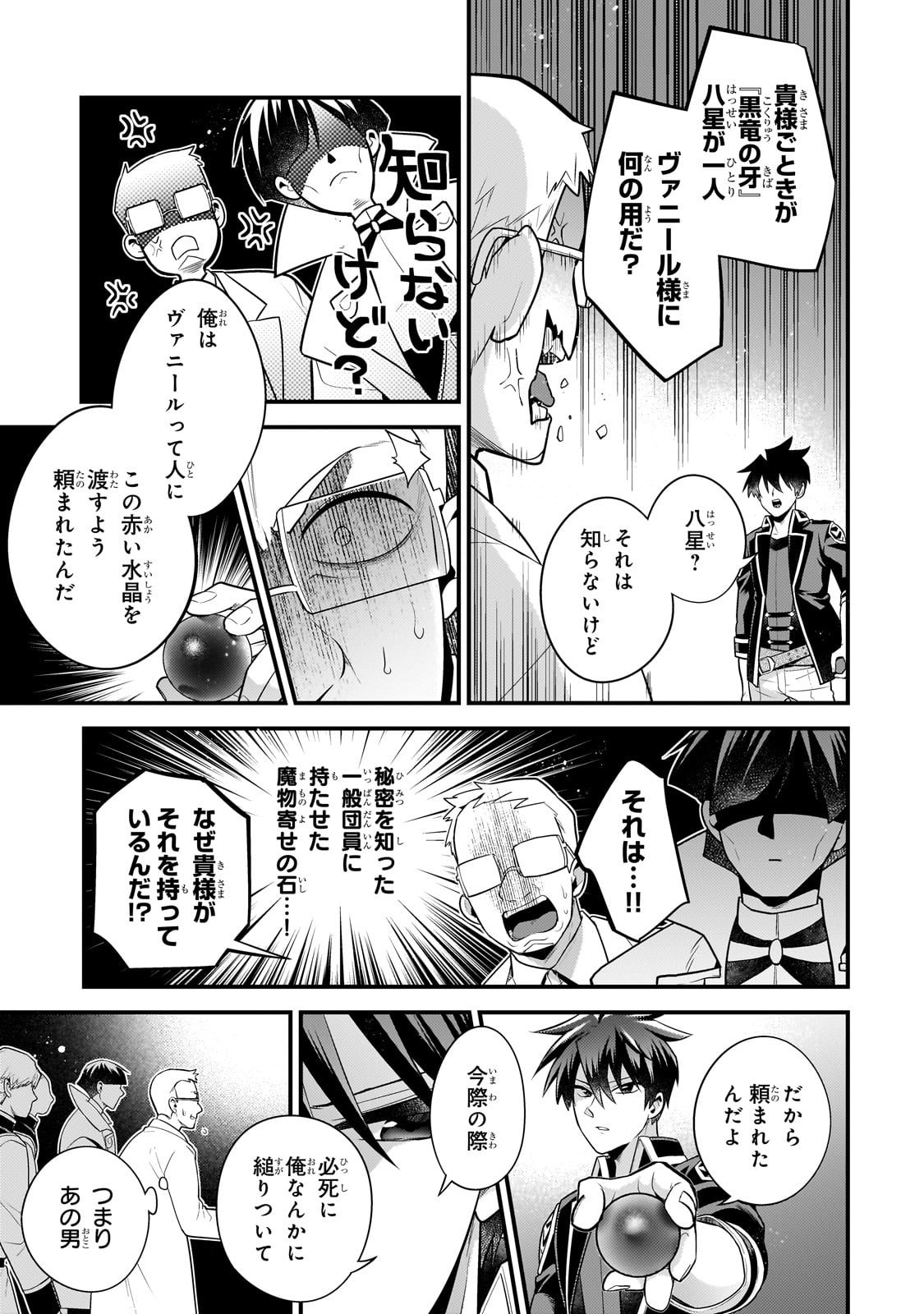無気力ニートな元神童 冒険者になる Chap 52 - Next Chap 53