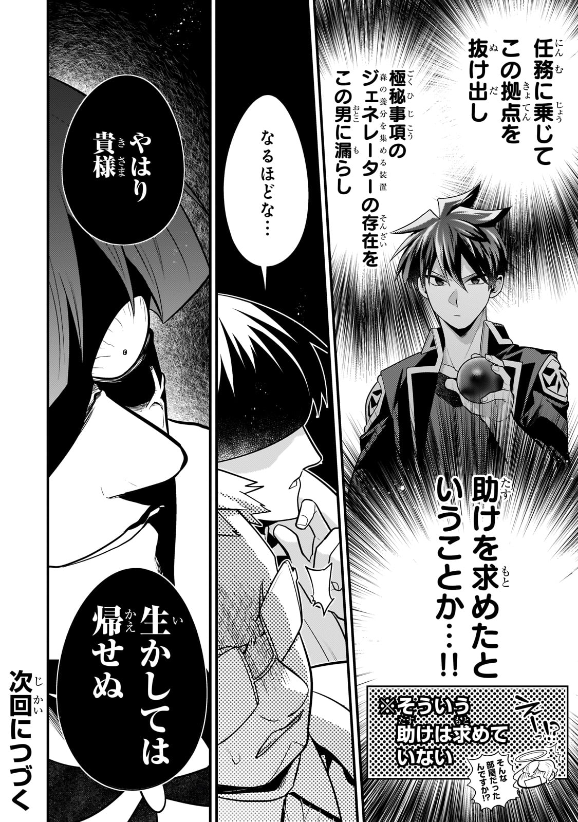 無気力ニートな元神童 冒険者になる Chap 52 - Next Chap 53
