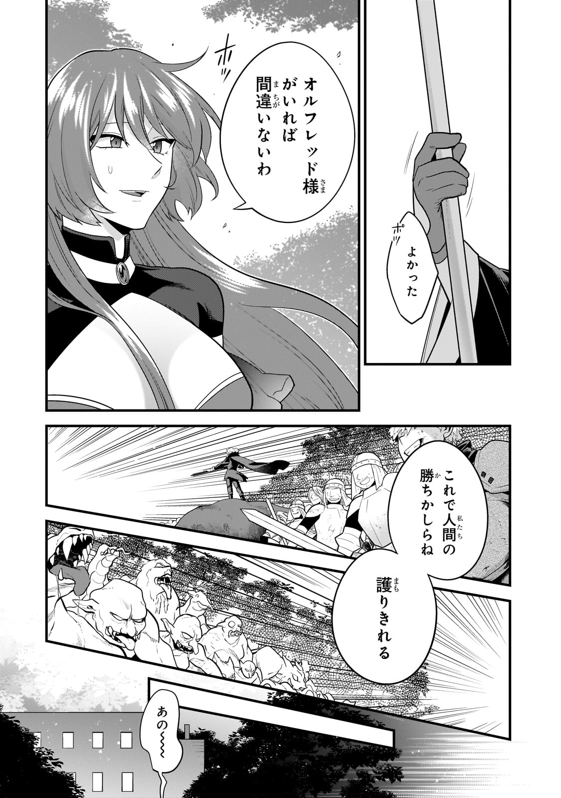 無気力ニートな元神童 冒険者になる Chap 52 - Next Chap 53