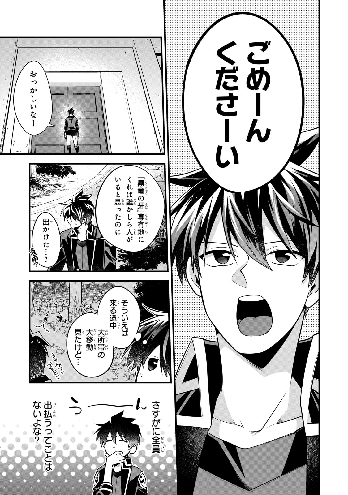無気力ニートな元神童 冒険者になる Chap 52 - Next Chap 53