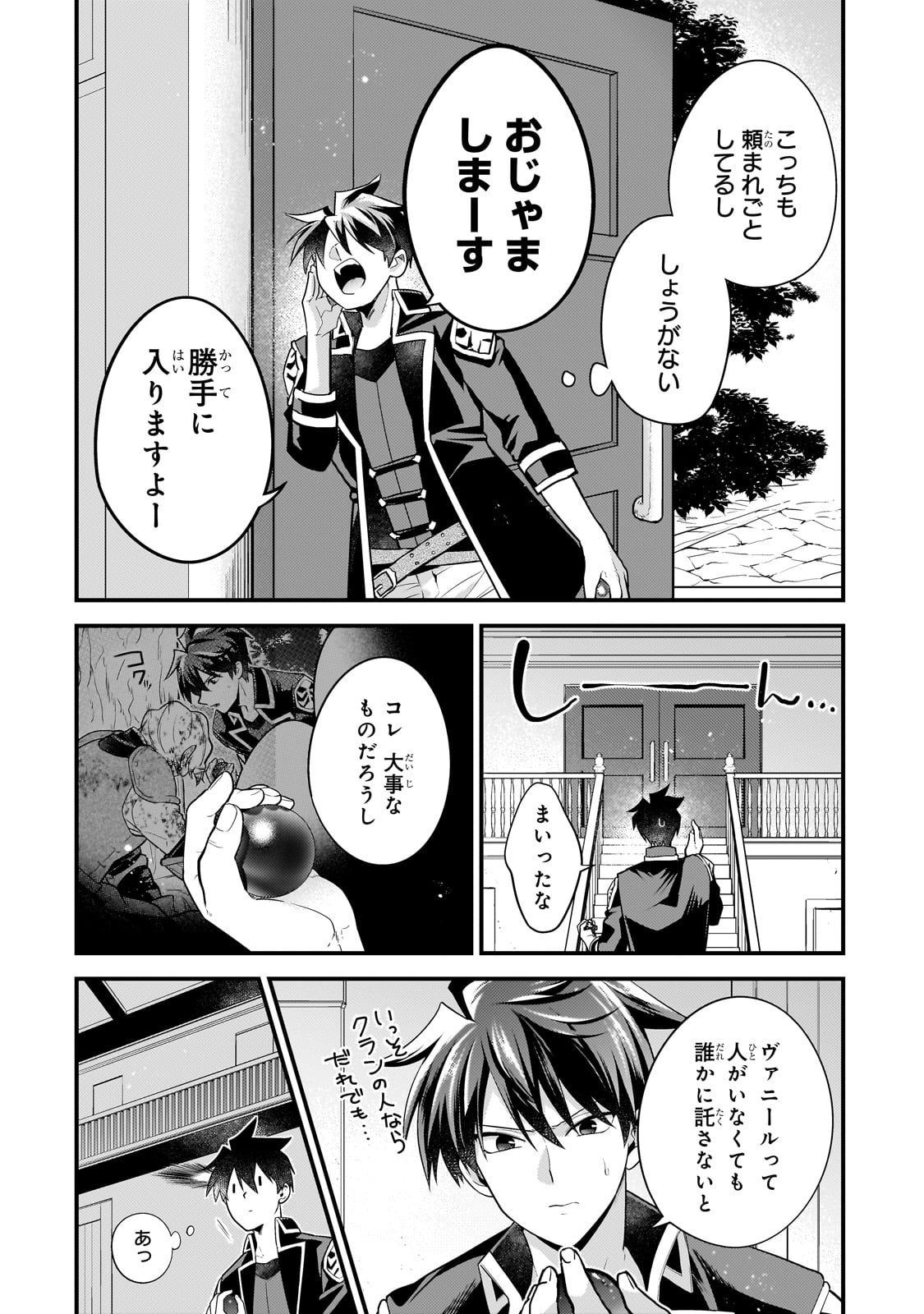 無気力ニートな元神童 冒険者になる Chap 52 - Next Chap 53