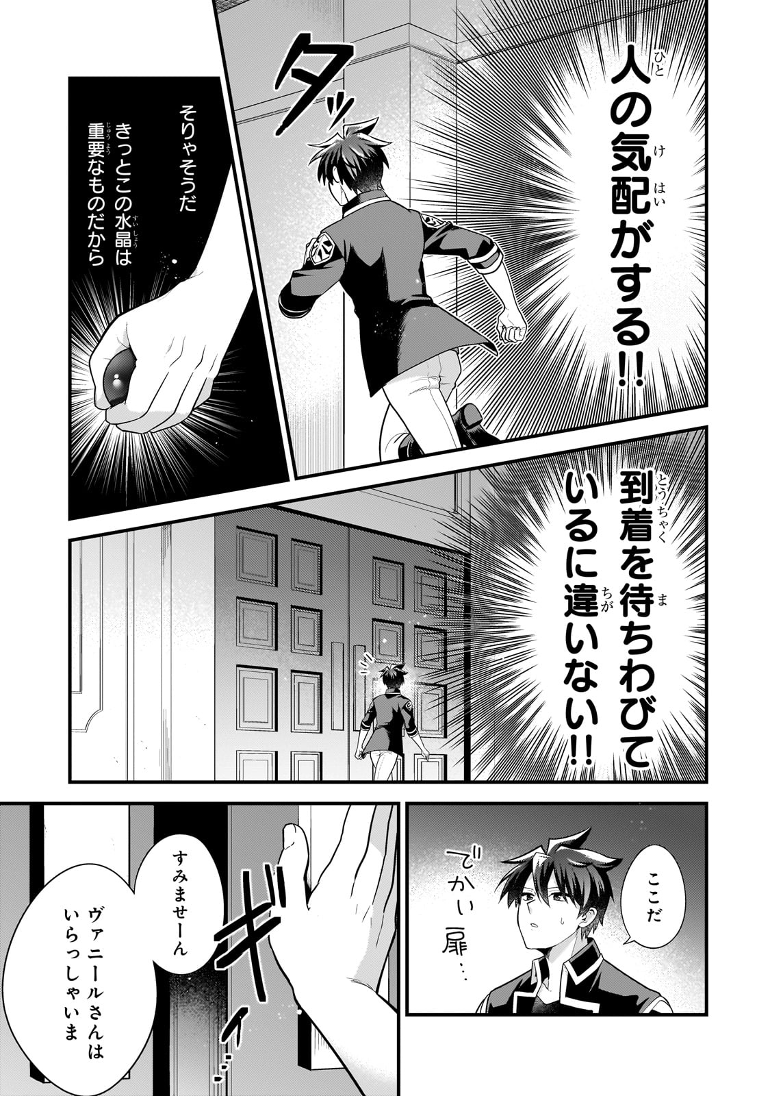 無気力ニートな元神童 冒険者になる Chap 52 - Next Chap 53