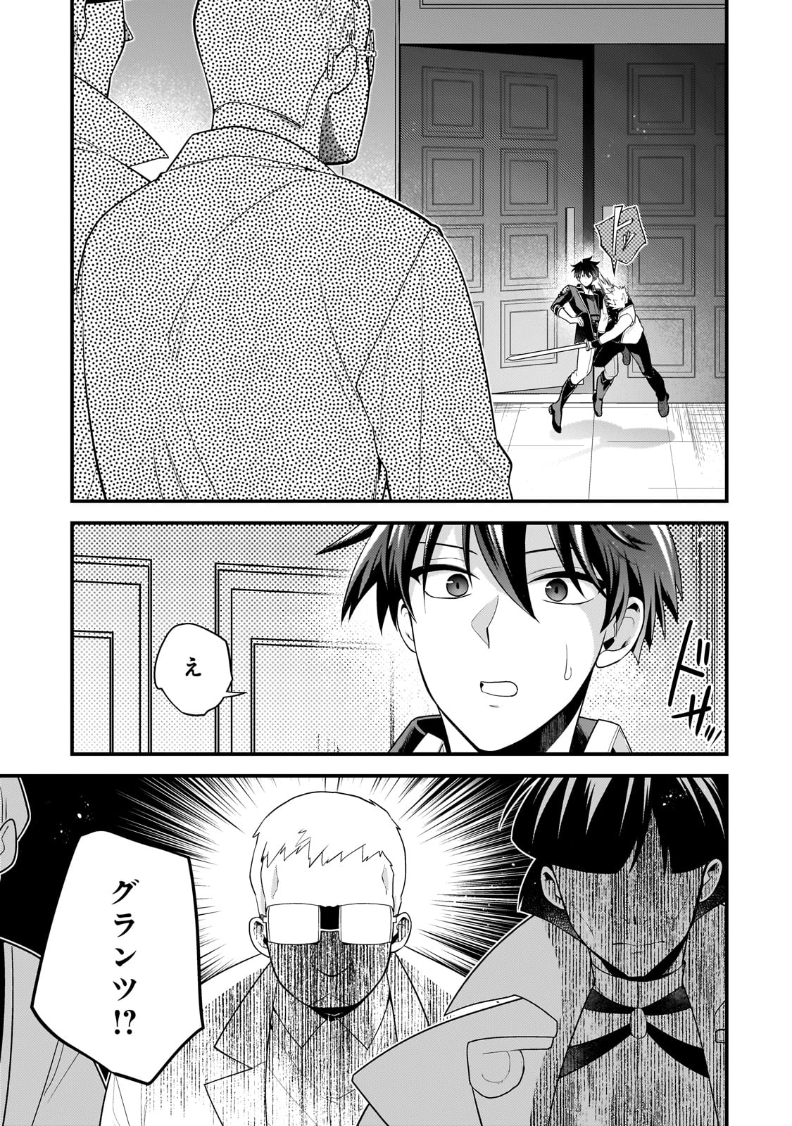 無気力ニートな元神童 冒険者になる Chap 52 - Next Chap 53