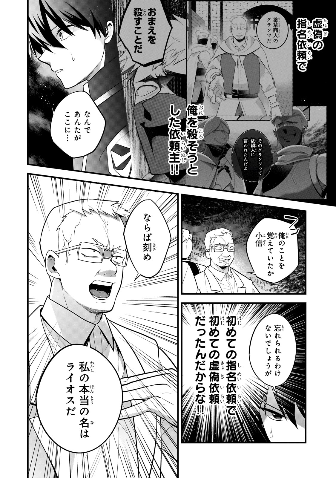 無気力ニートな元神童 冒険者になる Chap 52 - Next Chap 53