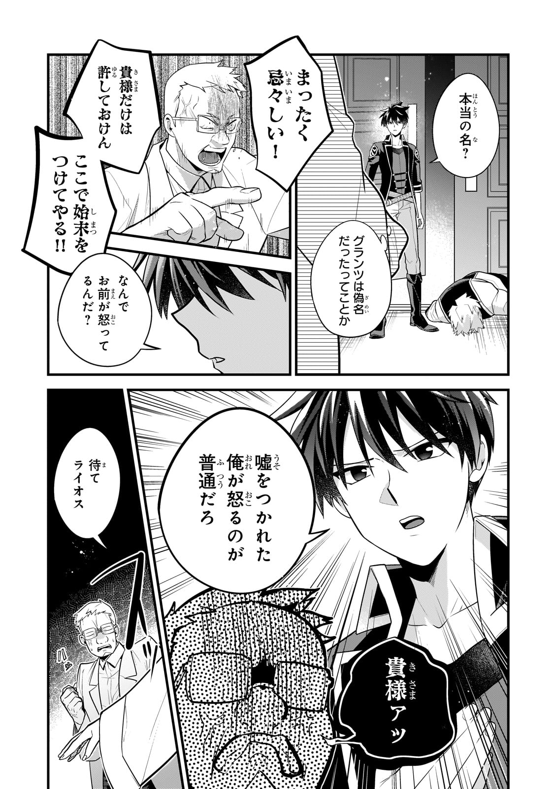 無気力ニートな元神童 冒険者になる Chap 52 - Next Chap 53