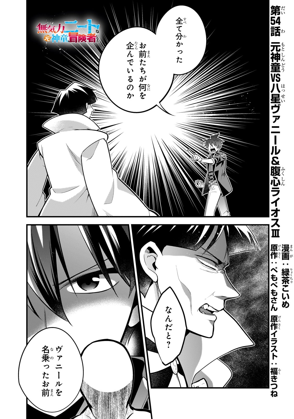 無気力ニートな元神童 冒険者になる Chap 54 - Next Chap 55