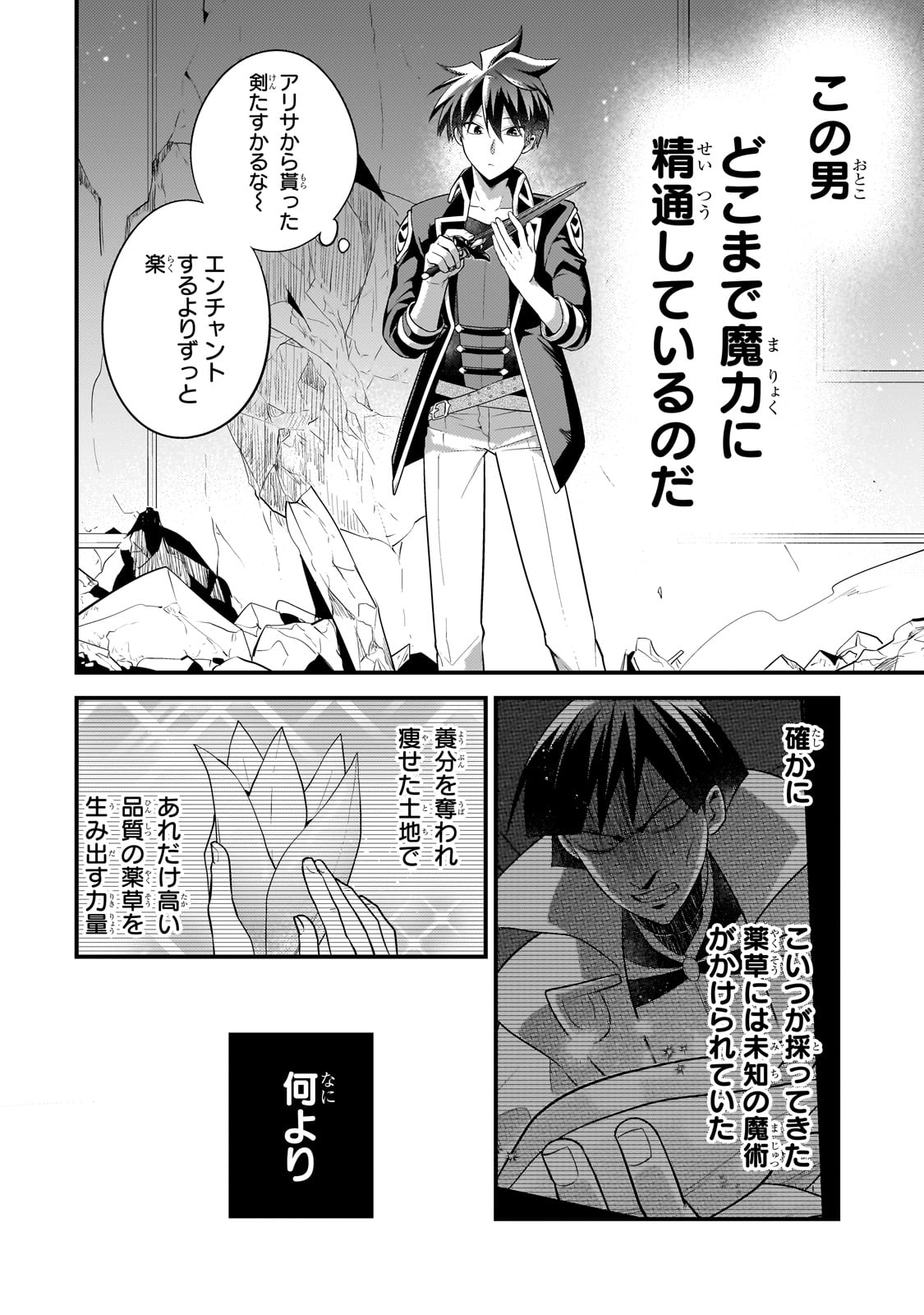 無気力ニートな元神童 冒険者になる Chap 54 - Next Chap 55