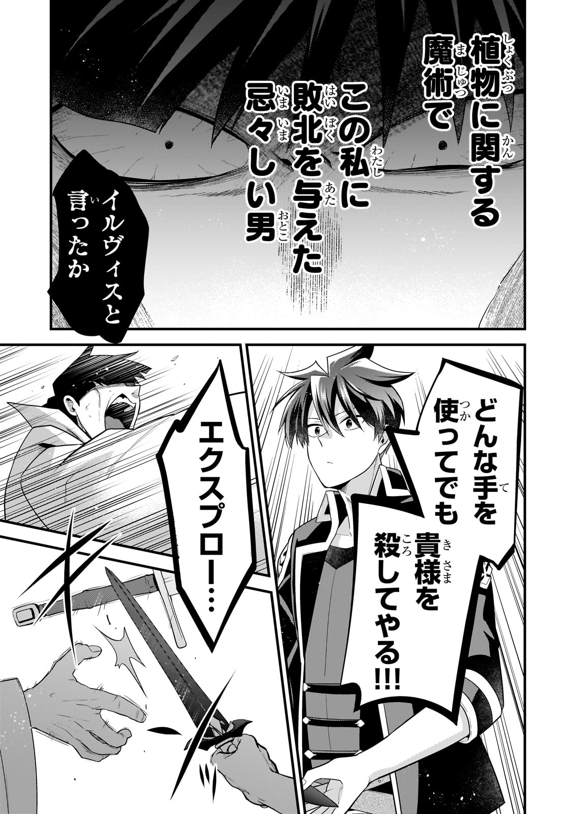 無気力ニートな元神童 冒険者になる Chap 54 - Next Chap 55