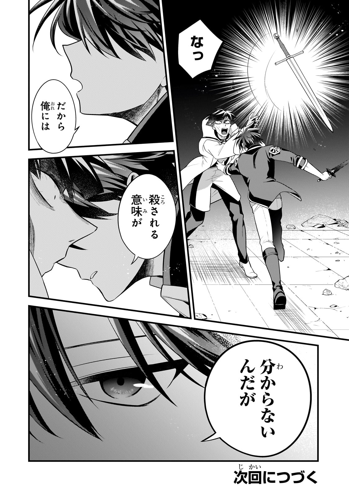 無気力ニートな元神童 冒険者になる Chap 54 - Next Chap 55