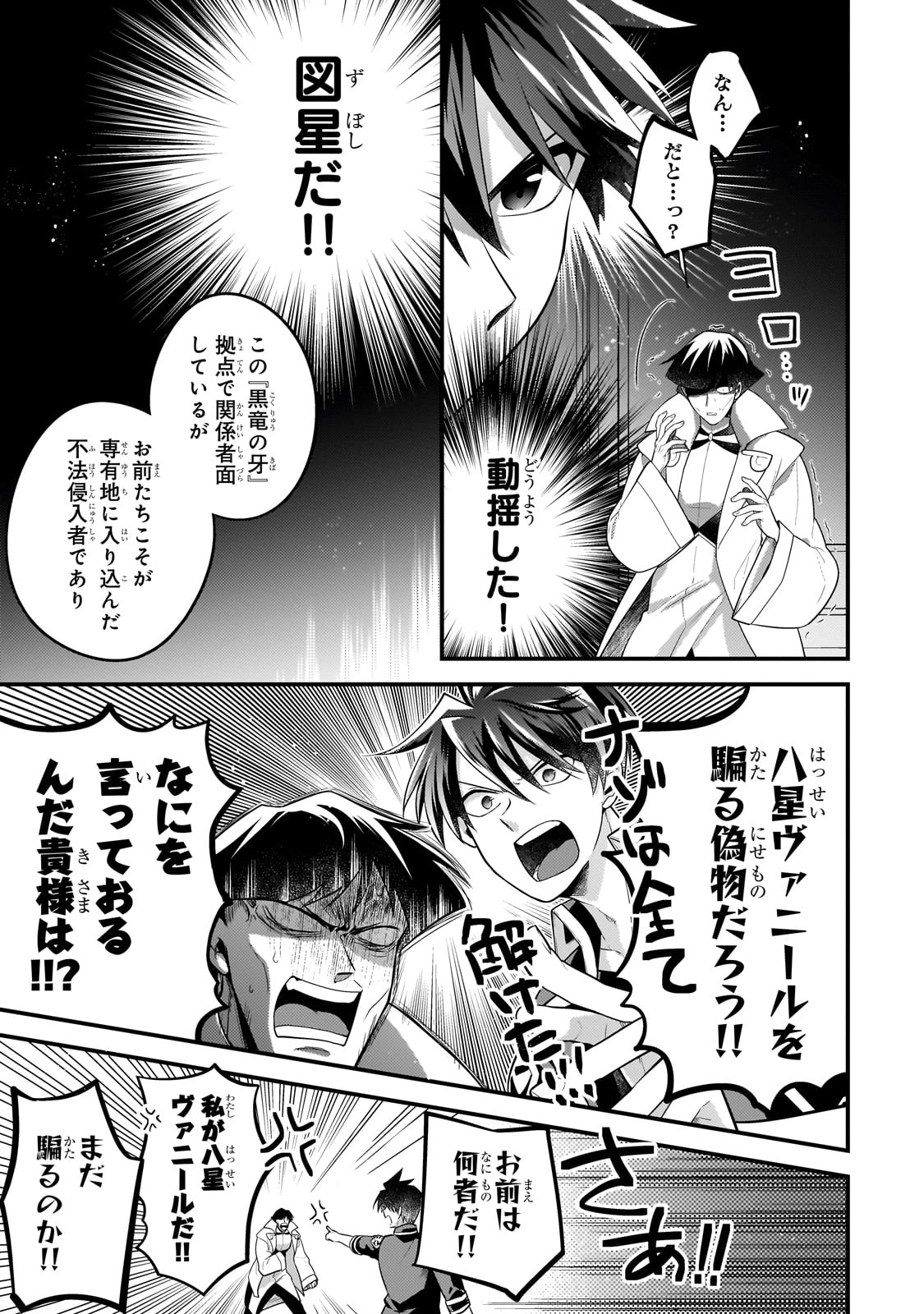 無気力ニートな元神童 冒険者になる Chap 54 - Next Chap 55