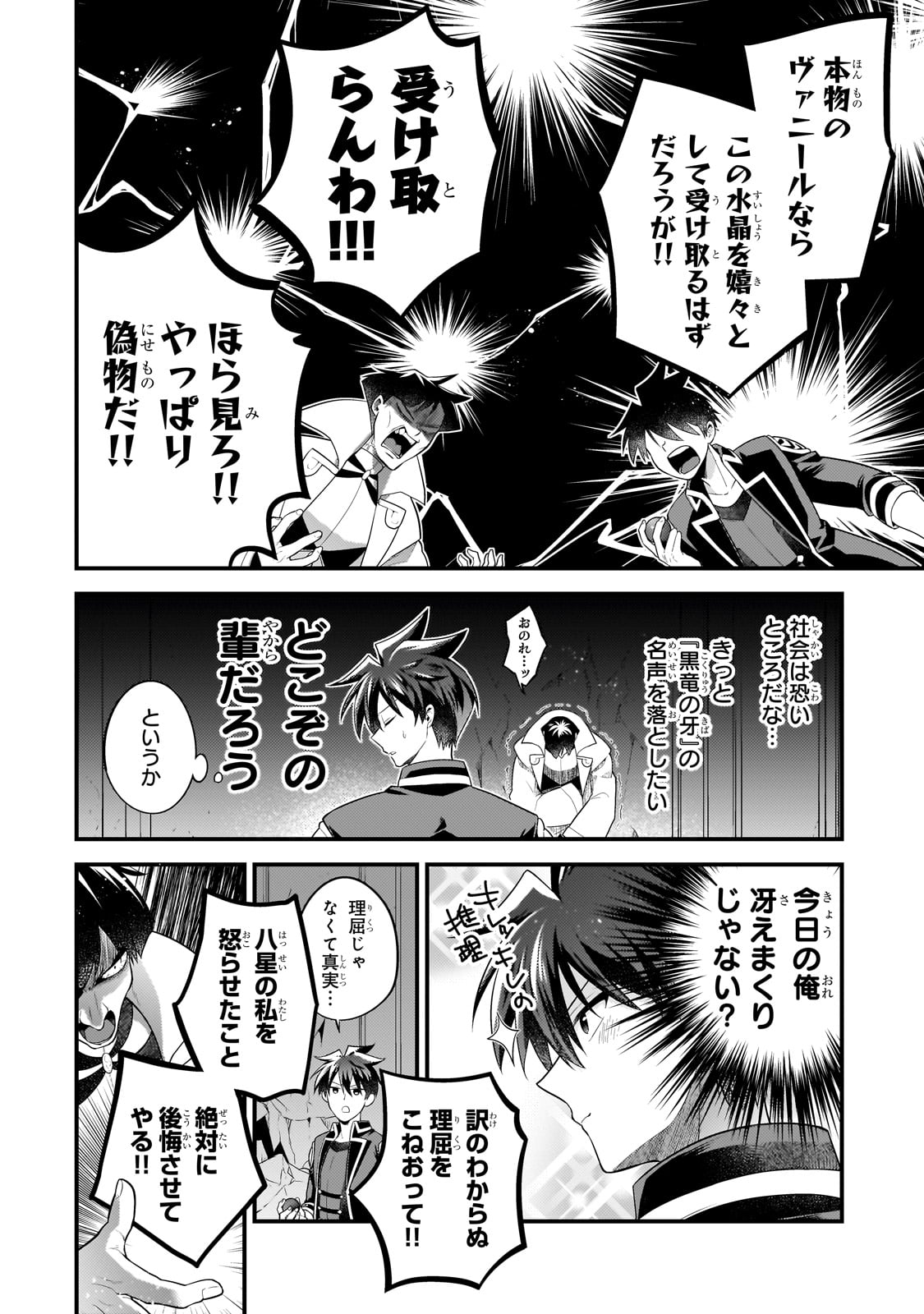 無気力ニートな元神童 冒険者になる Chap 54 - Next Chap 55