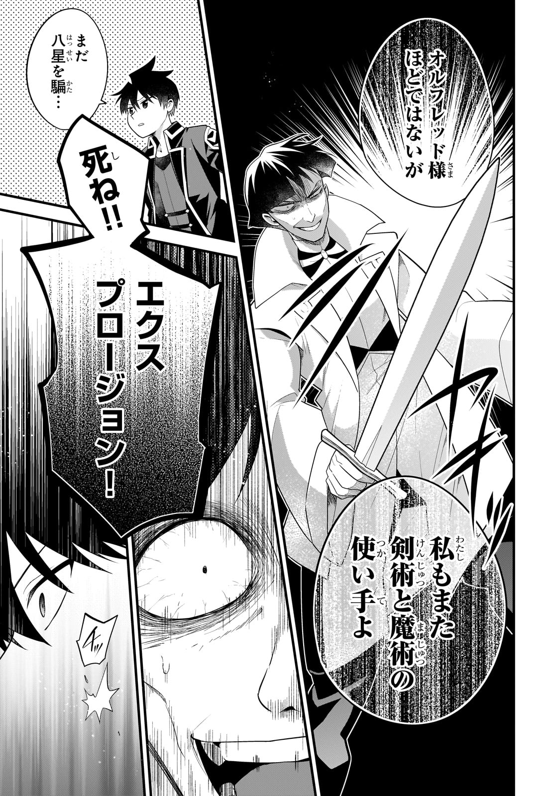無気力ニートな元神童 冒険者になる Chap 54 - Next Chap 55