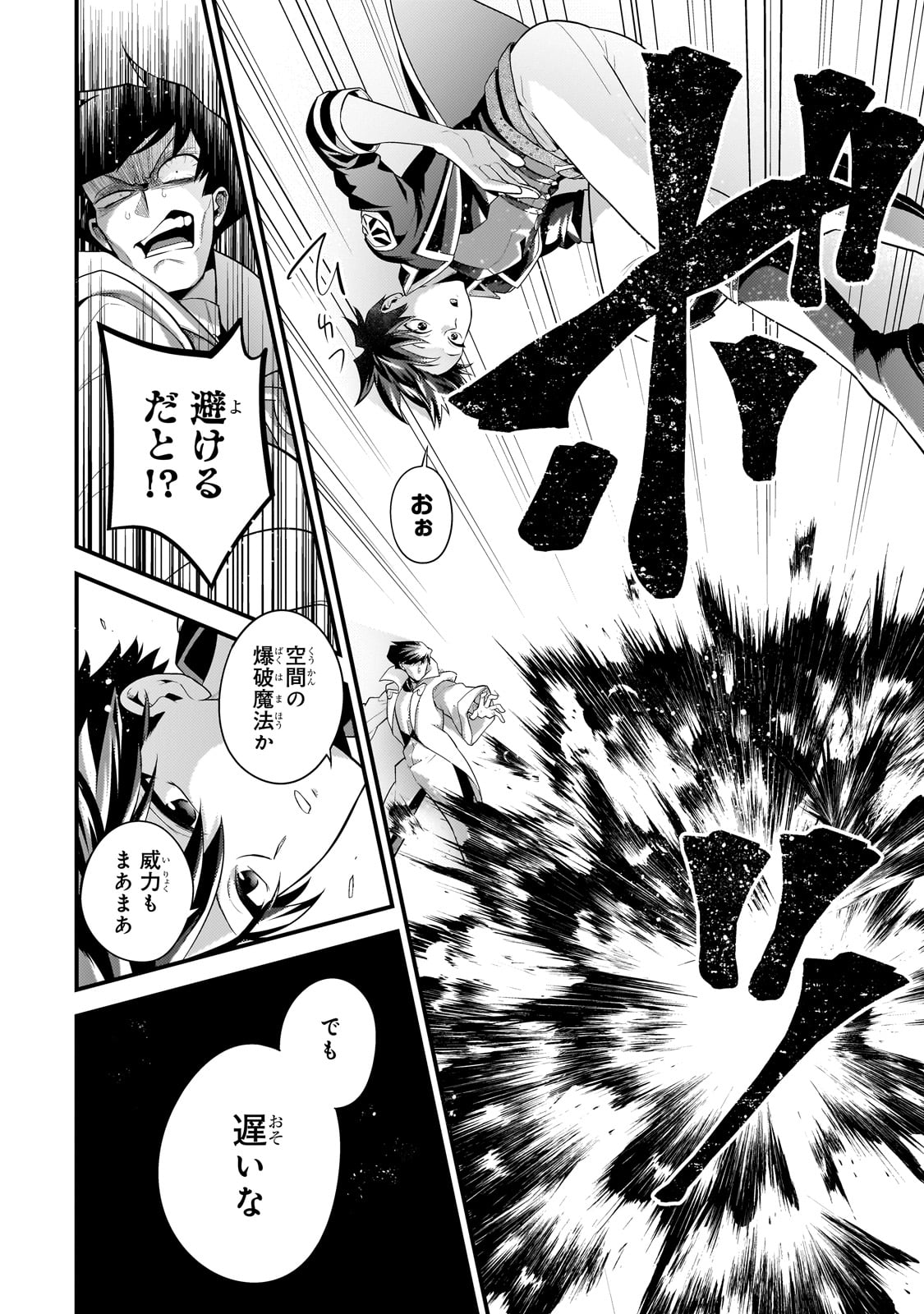 無気力ニートな元神童 冒険者になる Chap 54 - Next Chap 55