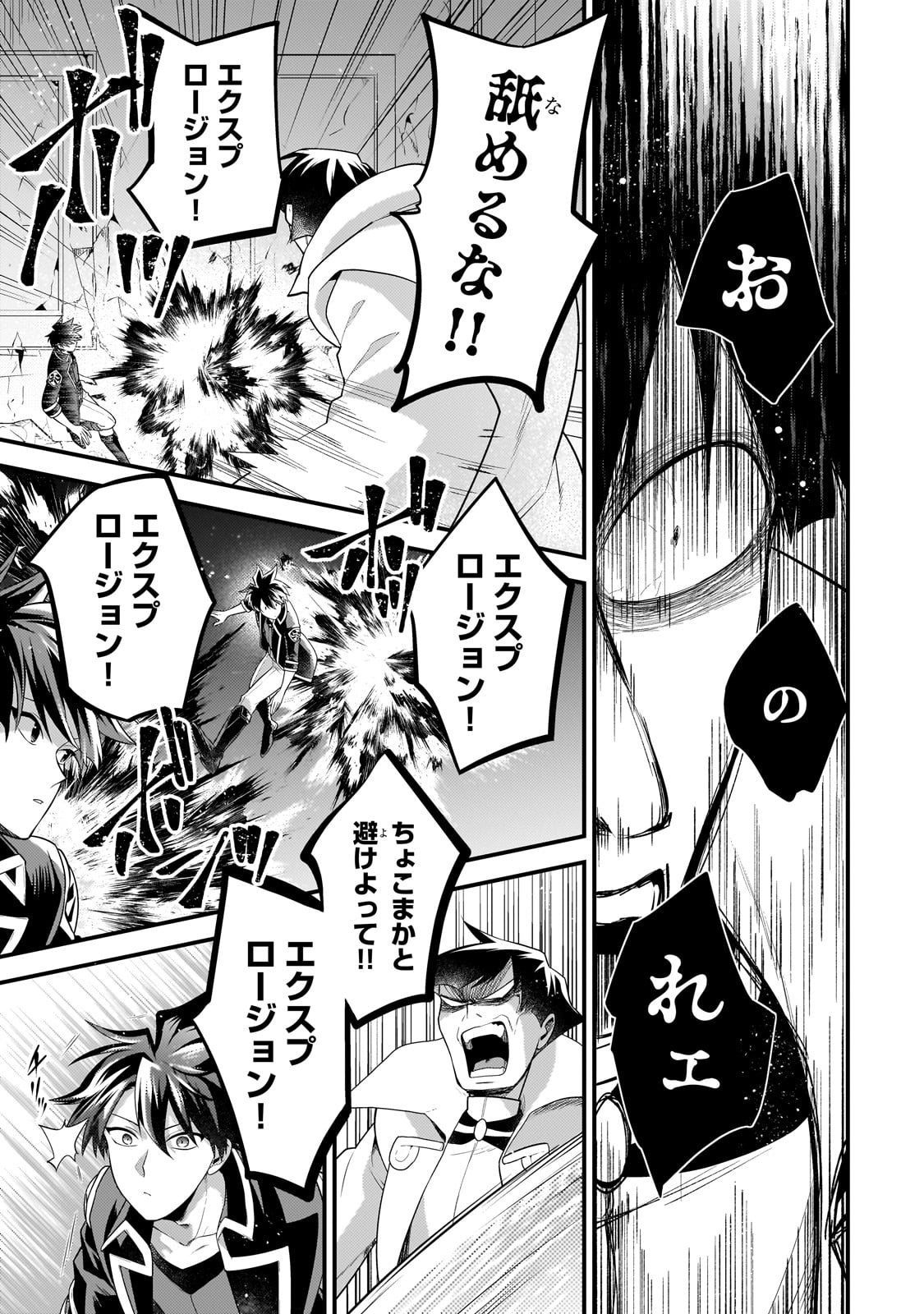 無気力ニートな元神童 冒険者になる Chap 54 - Next Chap 55