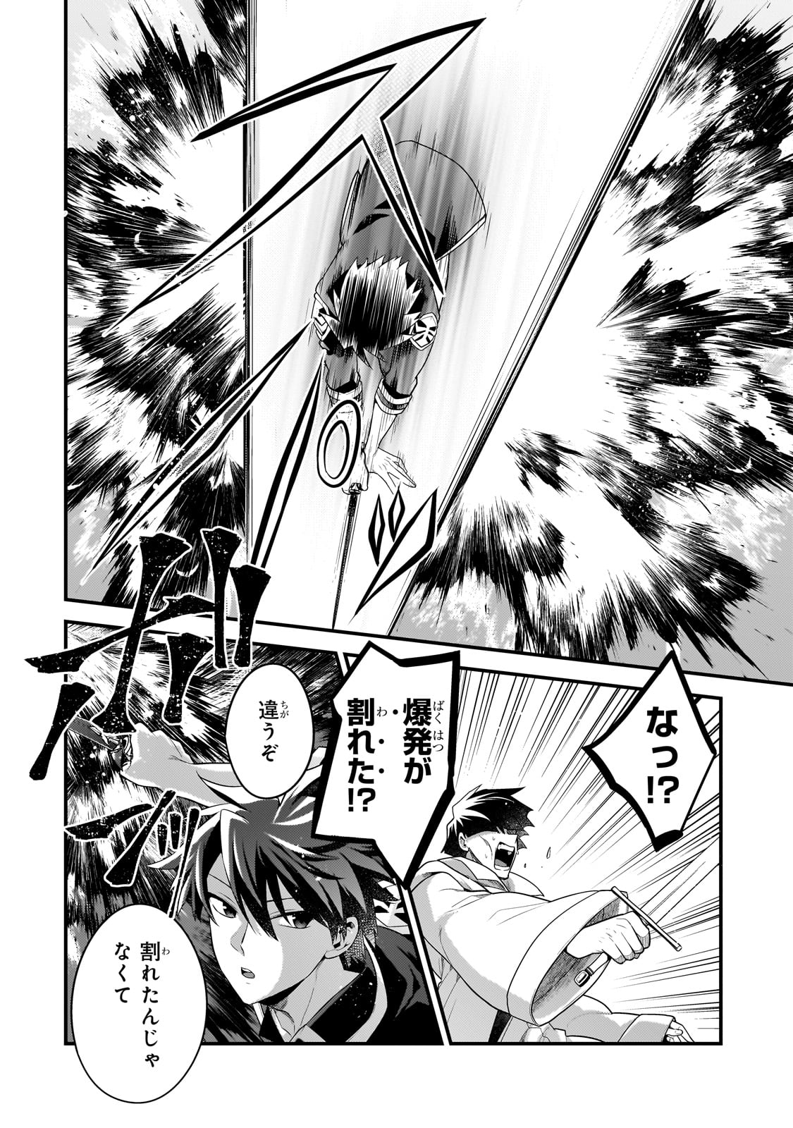 無気力ニートな元神童 冒険者になる Chap 54 - Next Chap 55