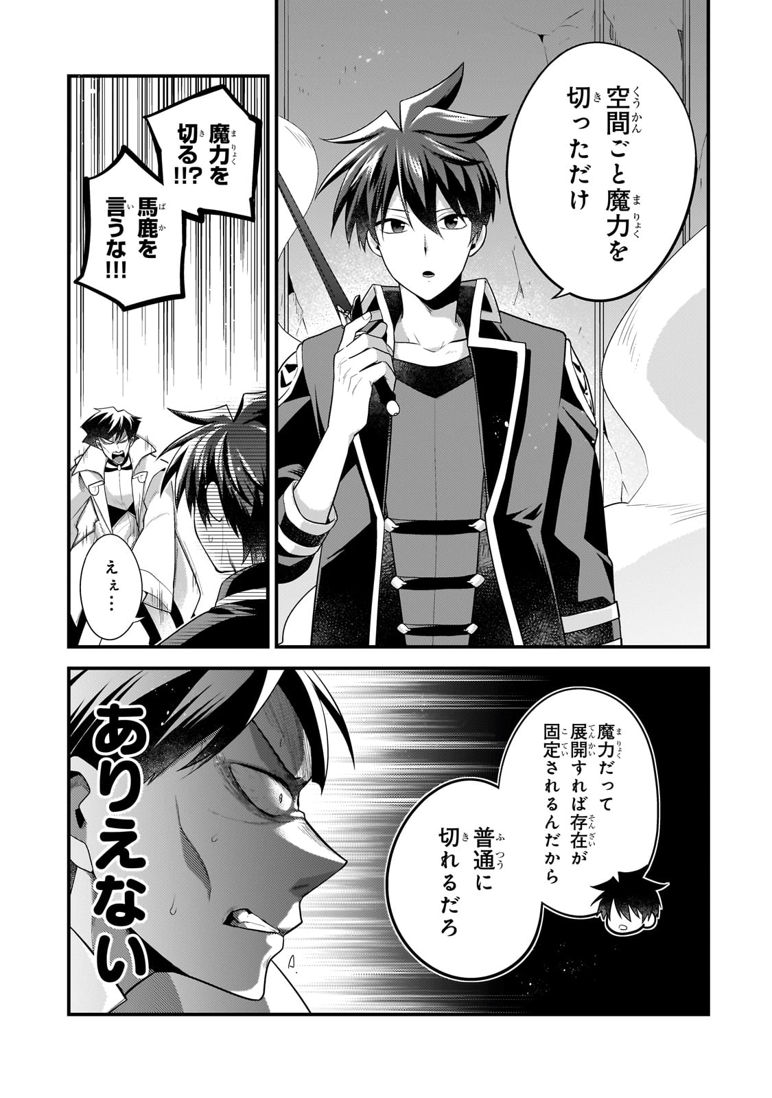 無気力ニートな元神童 冒険者になる Chap 54 - Next Chap 55