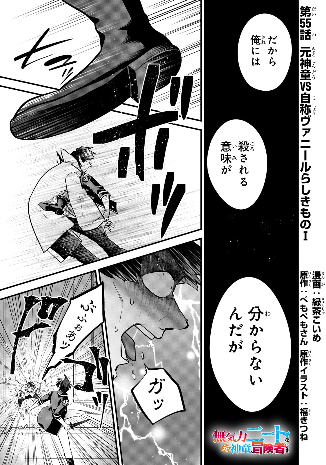 無気力ニートな元神童 冒険者になる Chap 55 - Next Chap 56