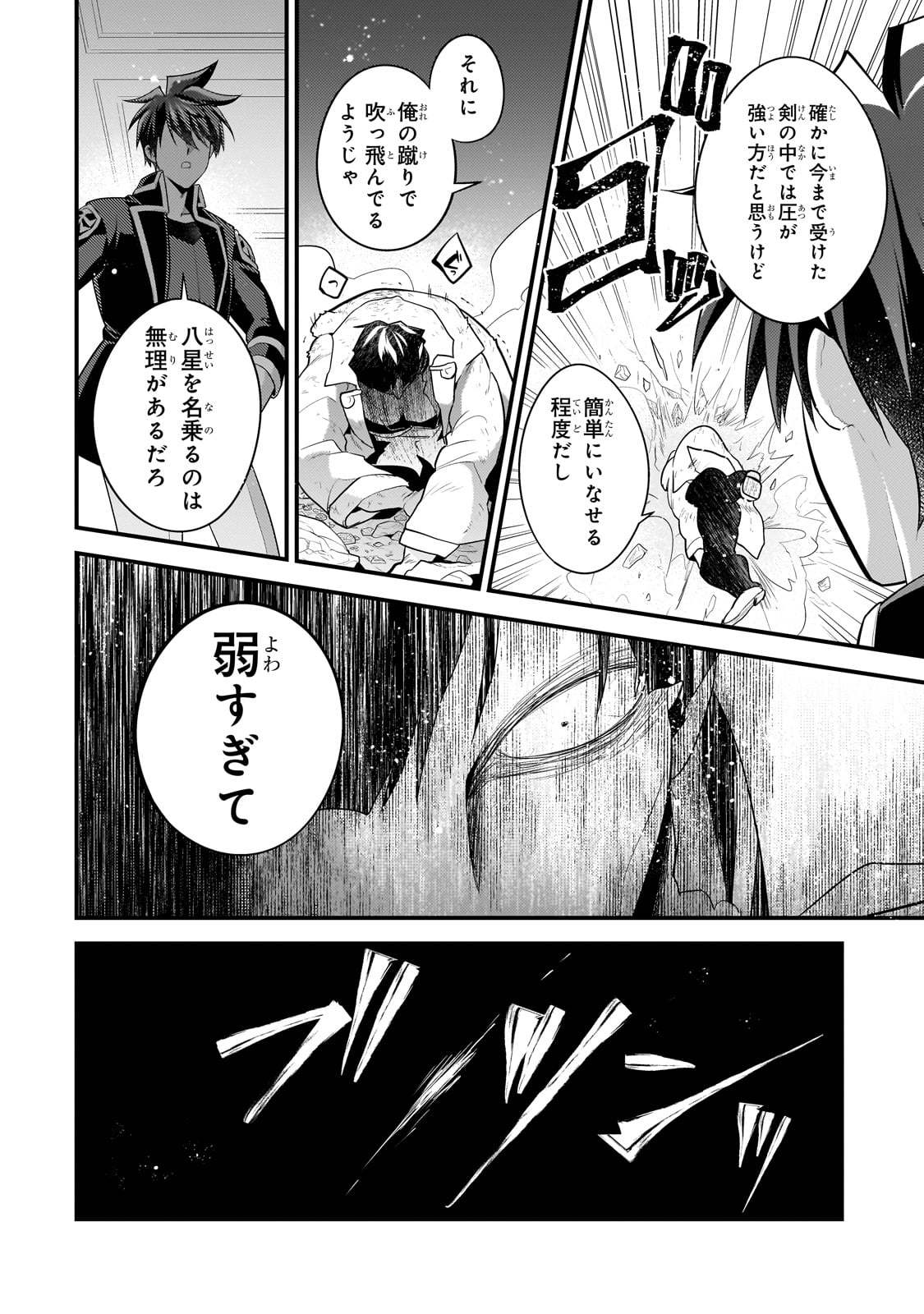 無気力ニートな元神童 冒険者になる Chap 55 - Next Chap 56