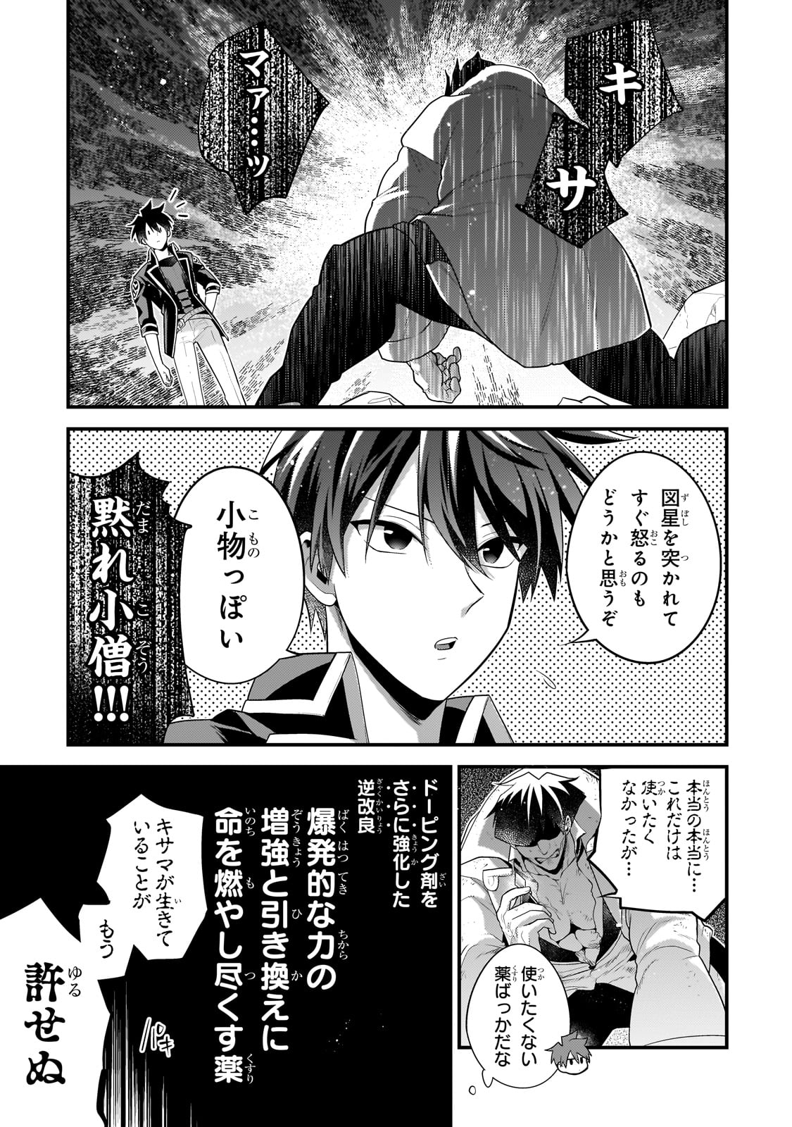無気力ニートな元神童 冒険者になる Chap 55 - Next Chap 56