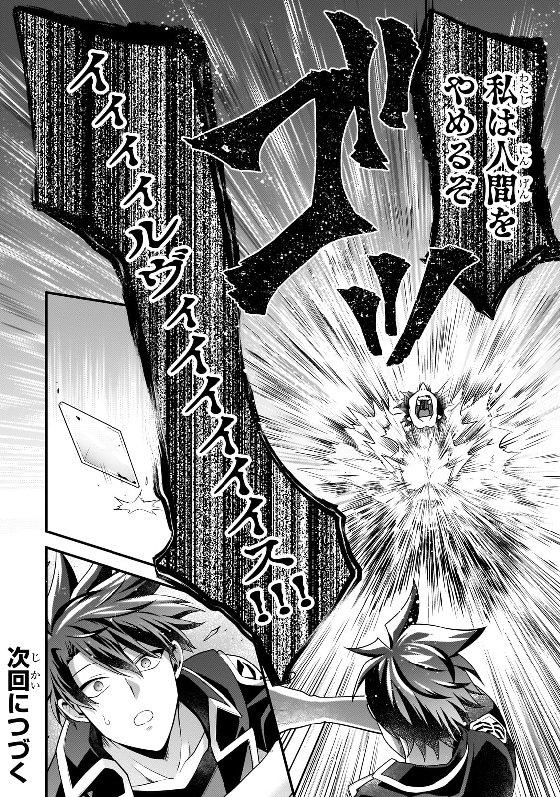 無気力ニートな元神童 冒険者になる Chap 55 - Next Chap 56