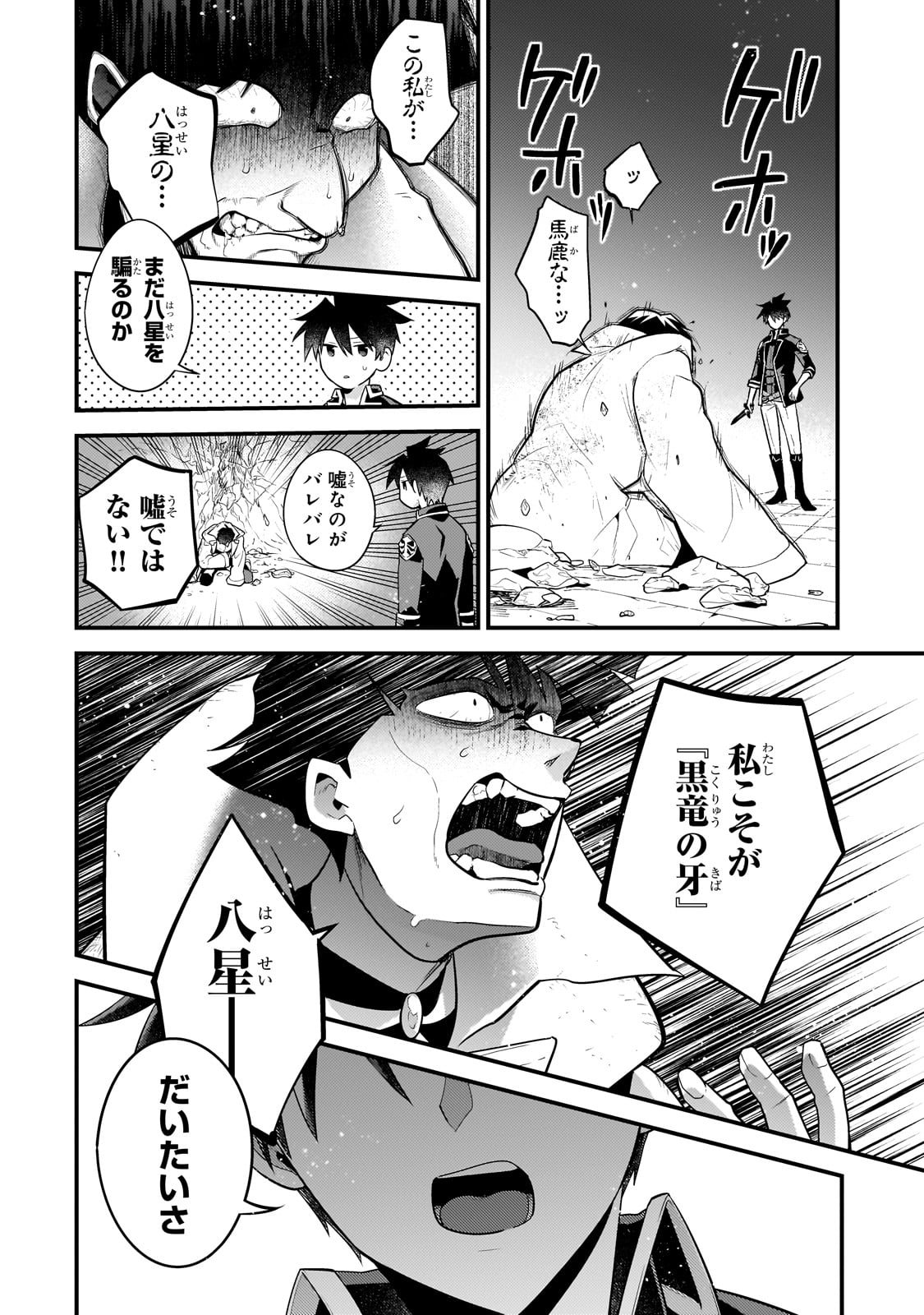 無気力ニートな元神童 冒険者になる Chap 55 - Next Chap 56