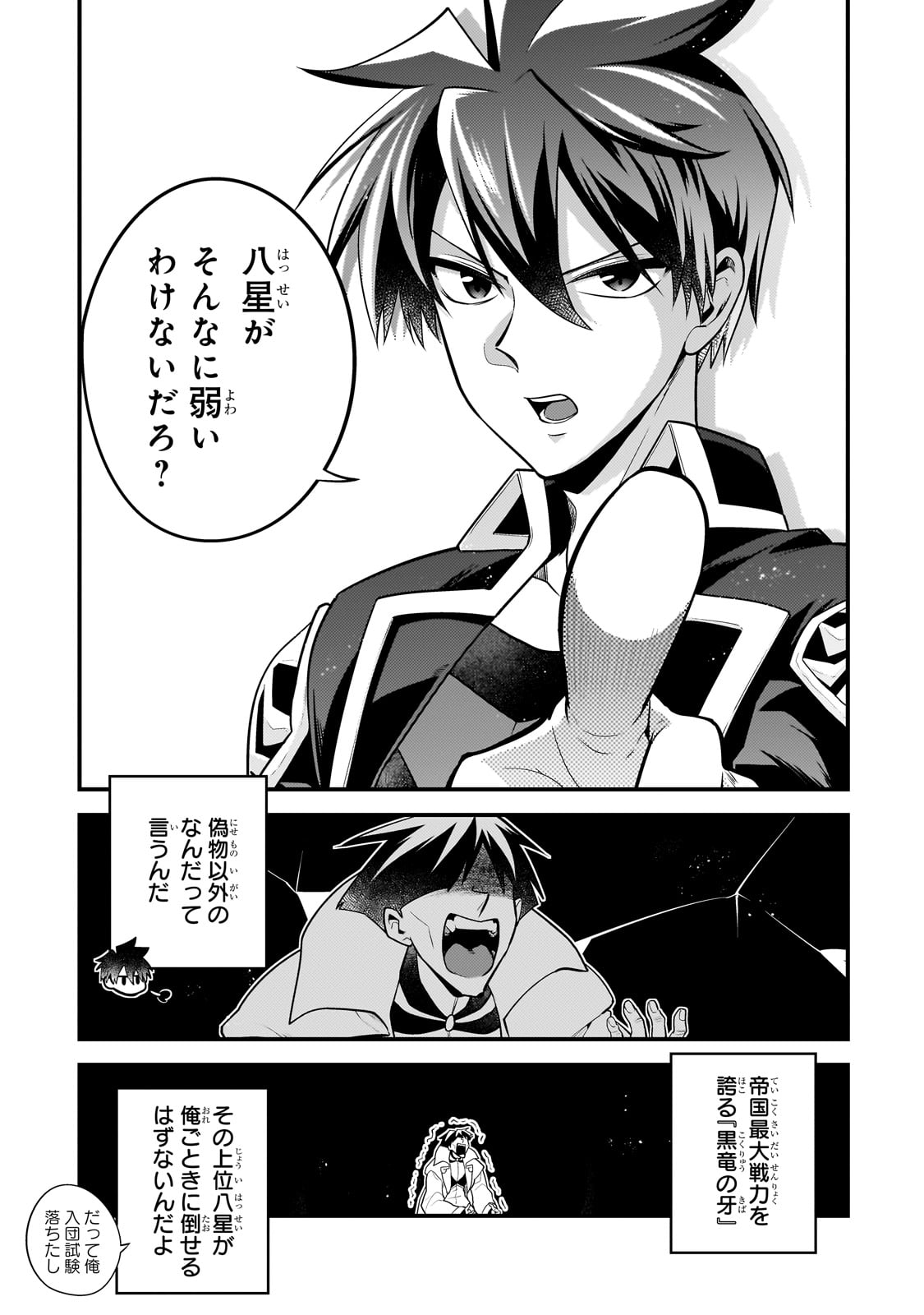 無気力ニートな元神童 冒険者になる Chap 55 - Next Chap 56