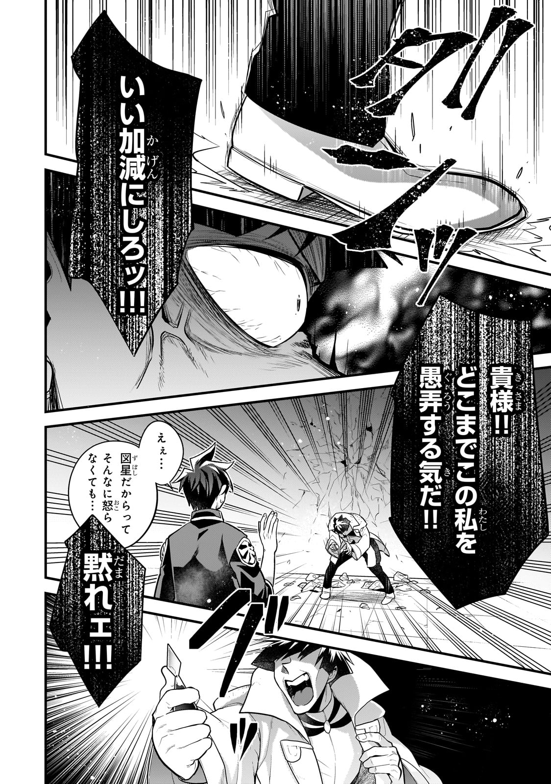 無気力ニートな元神童 冒険者になる Chap 55 - Next Chap 56