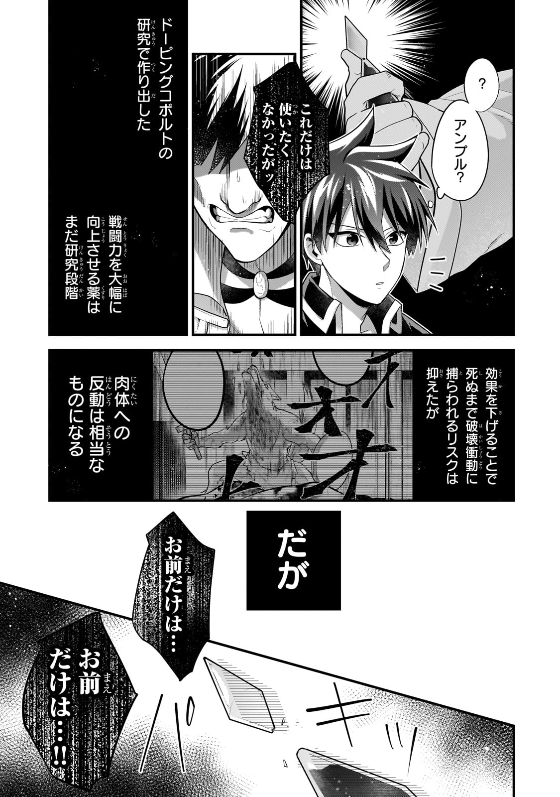 無気力ニートな元神童 冒険者になる Chap 55 - Next Chap 56