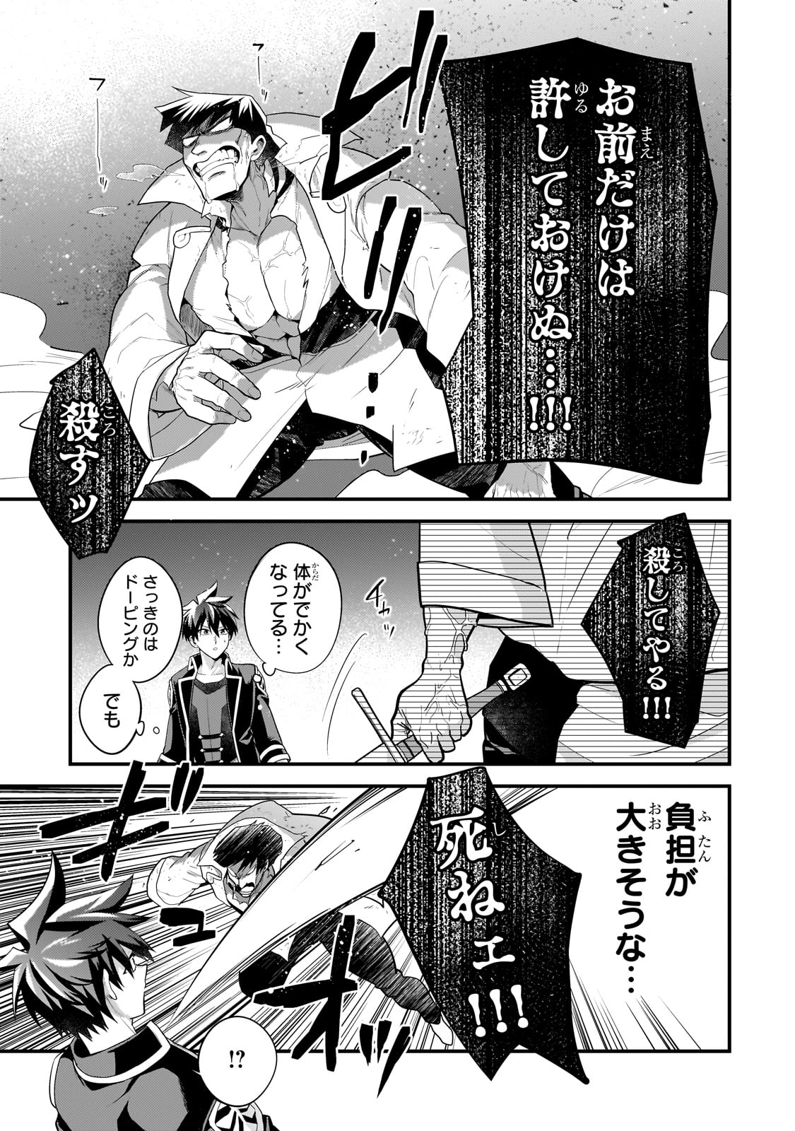 無気力ニートな元神童 冒険者になる Chap 55 - Next Chap 56